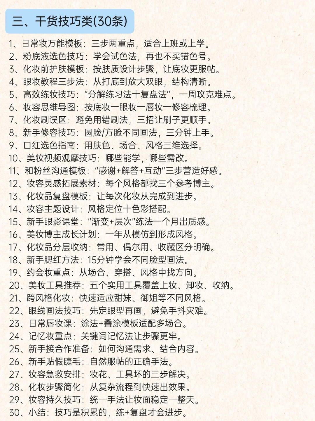 自媒体想做美妆博主，100条赛道任你选择❗