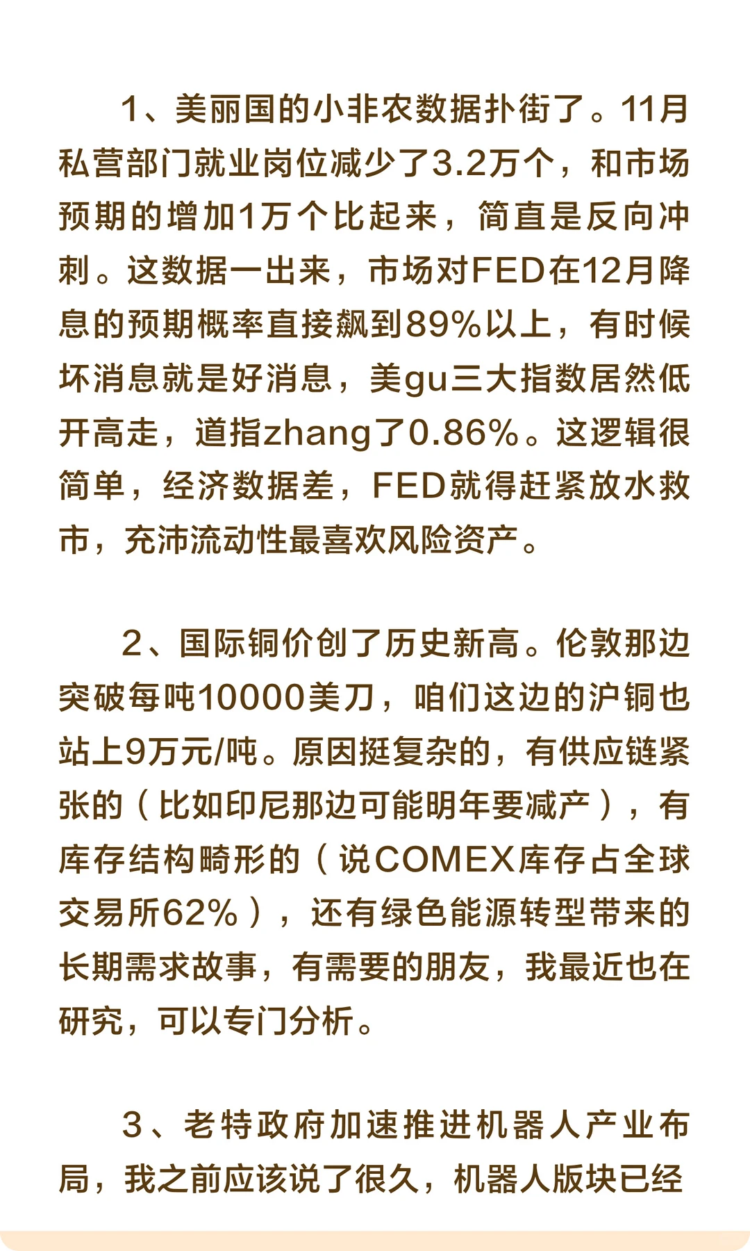 聪明人已经在埋伏主线了