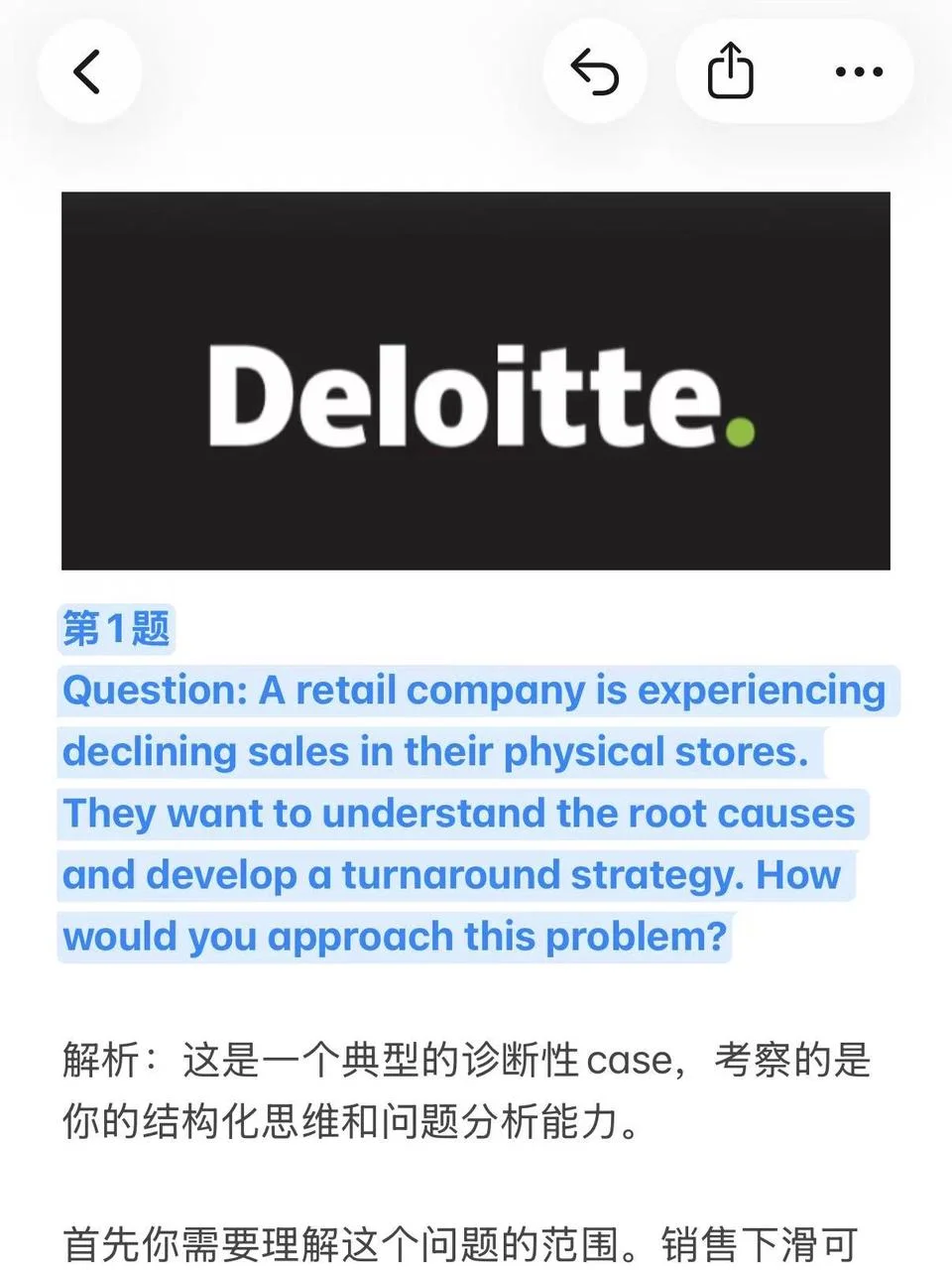 Deloitte S&O上岸备忘录|保姆级题库分享