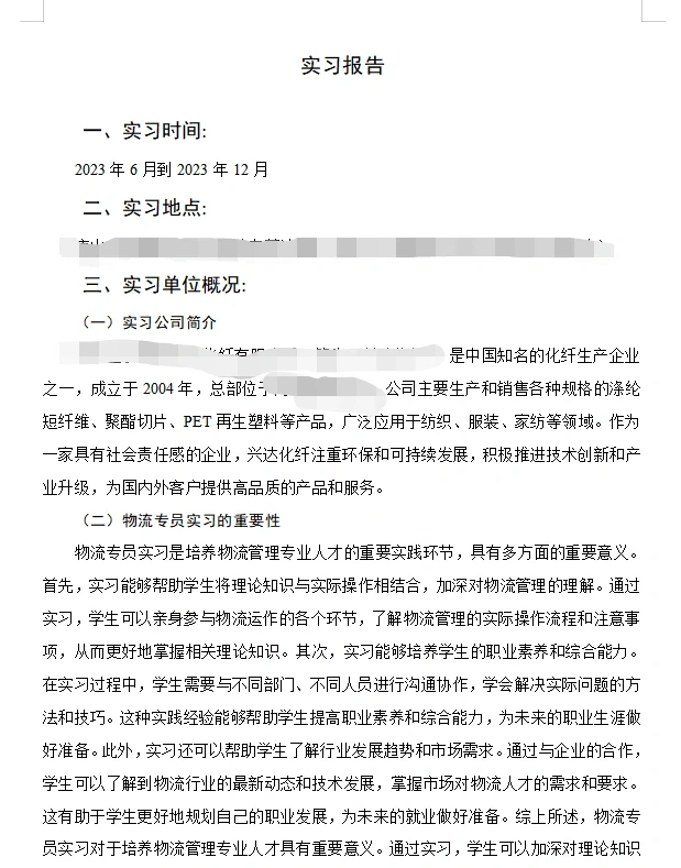 物流岗位实践报告