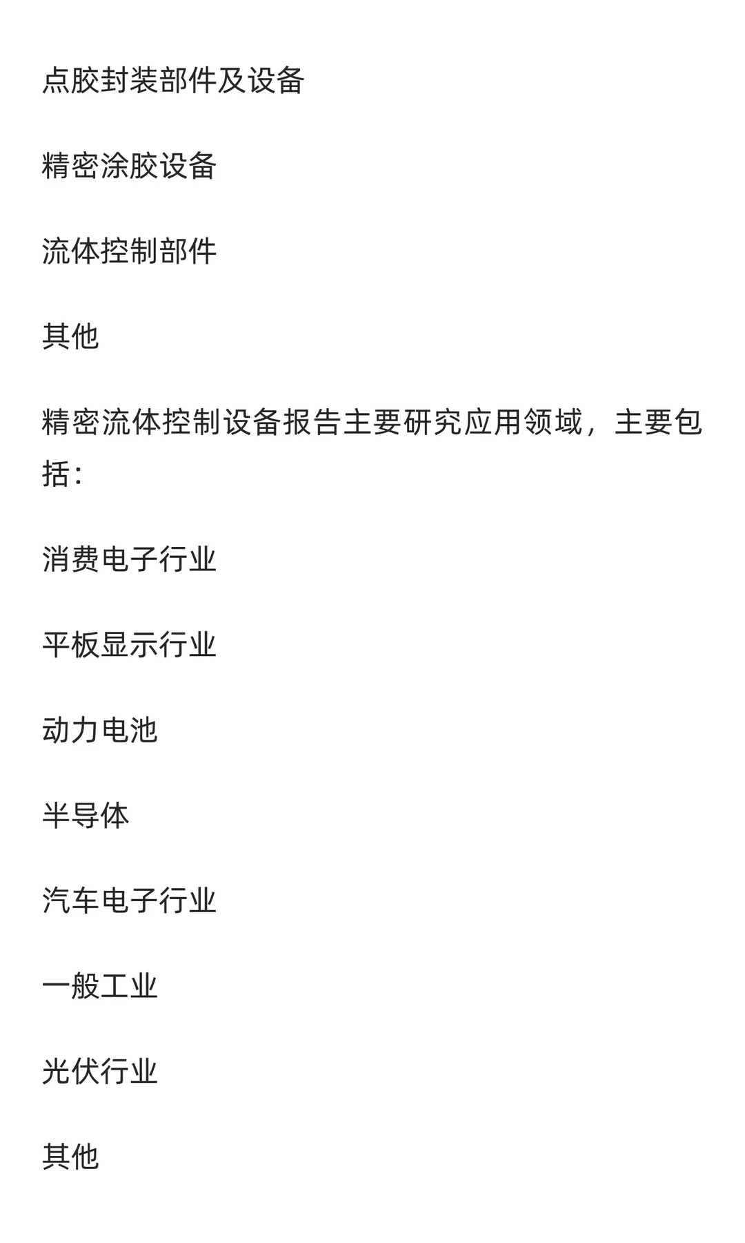 精密流体控制设备行业研究分析报告