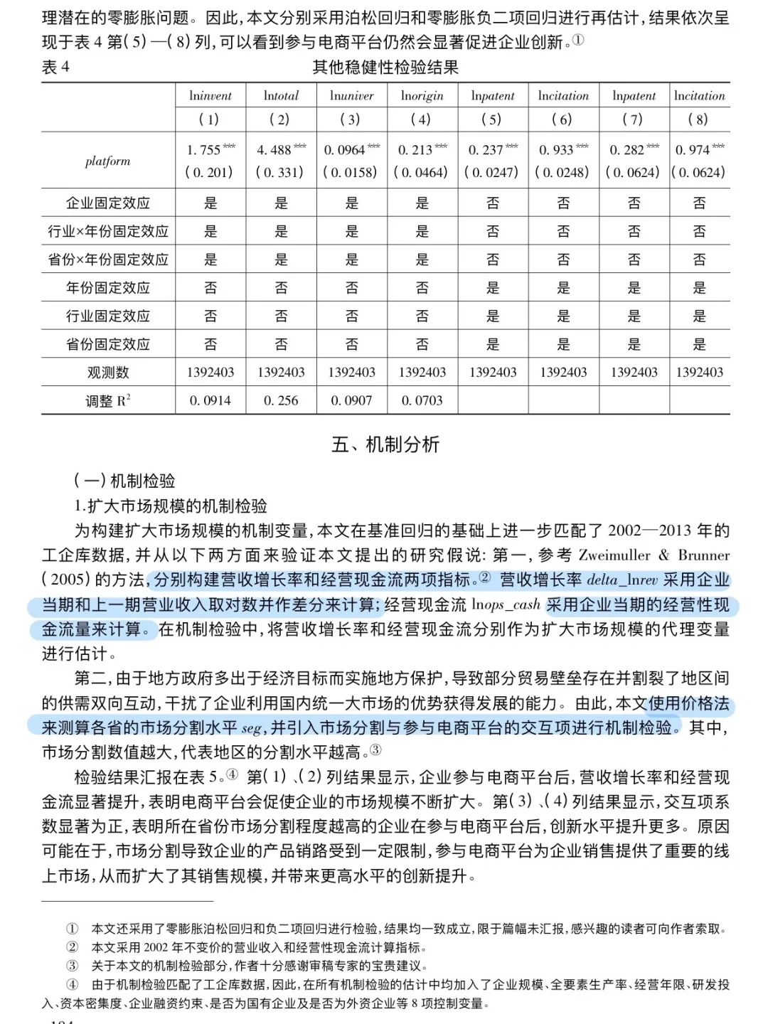 数字经济如何与实体经济融合并驱动其创新？