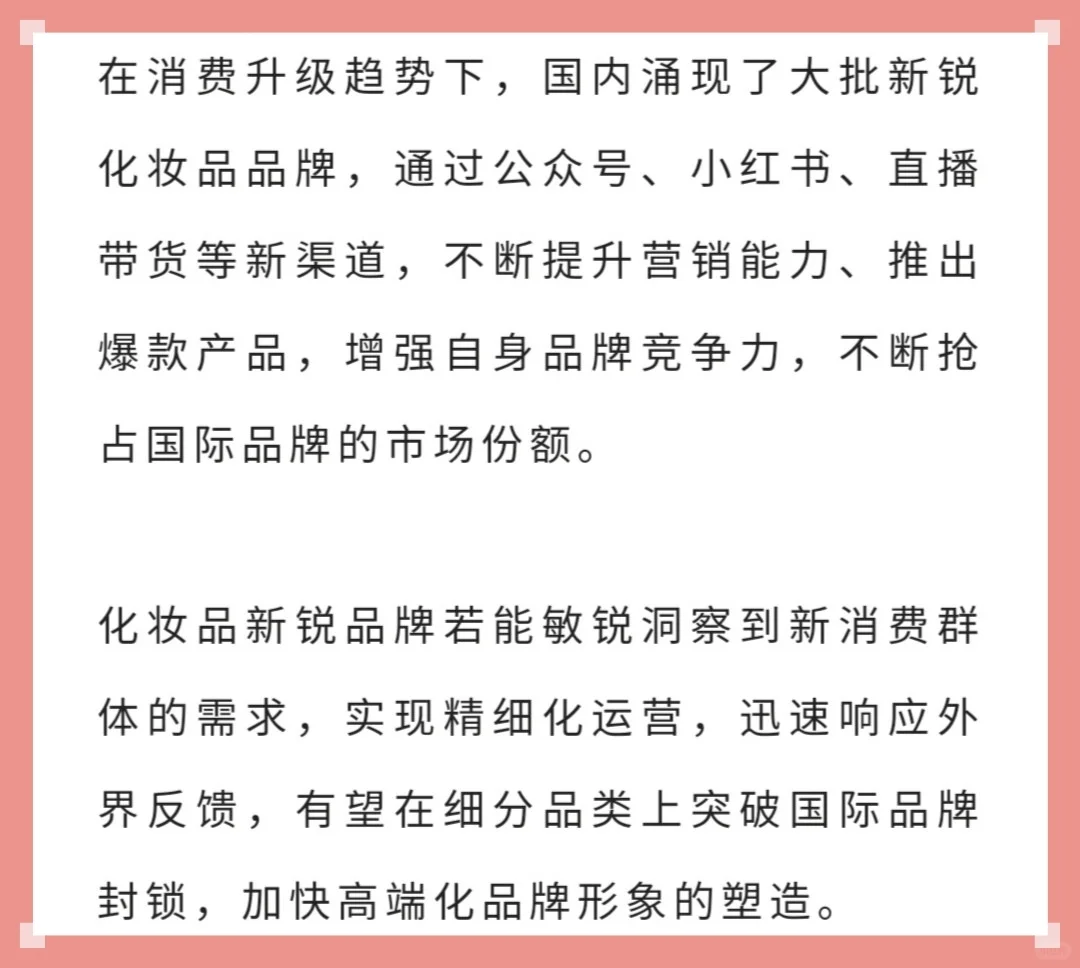 美业消费者行为分析