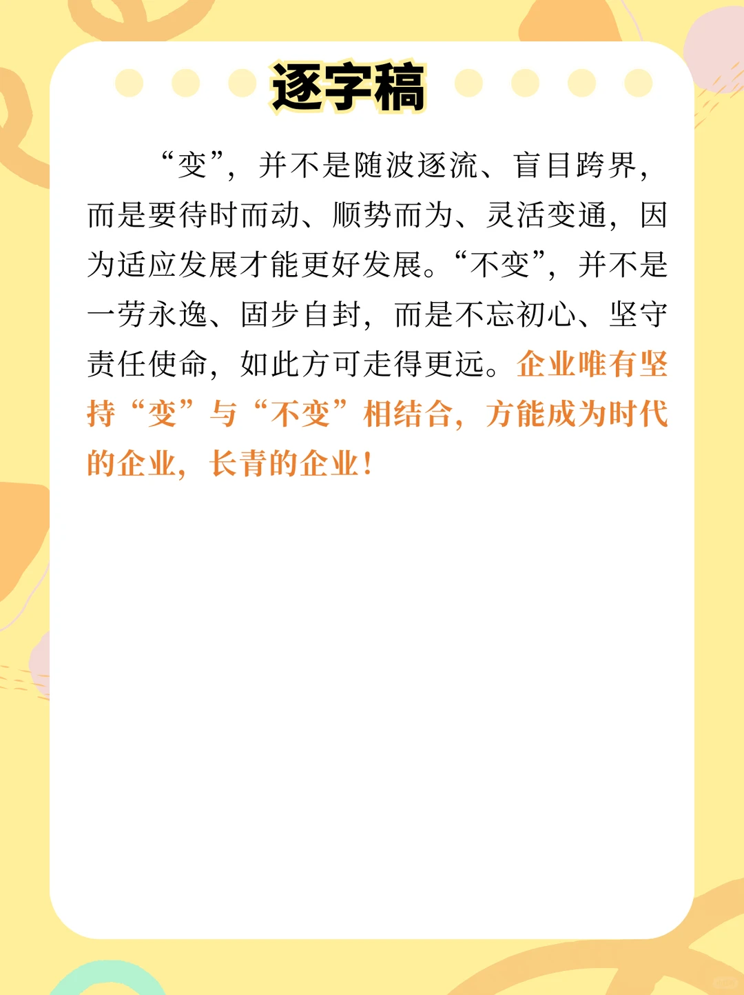 申论范文：变与不变