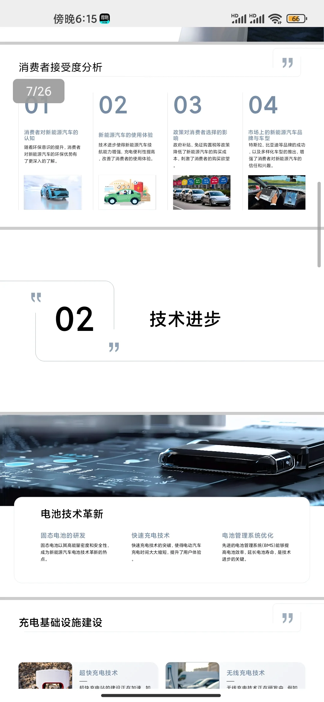 ppt分享新能源汽车行业发展趋势