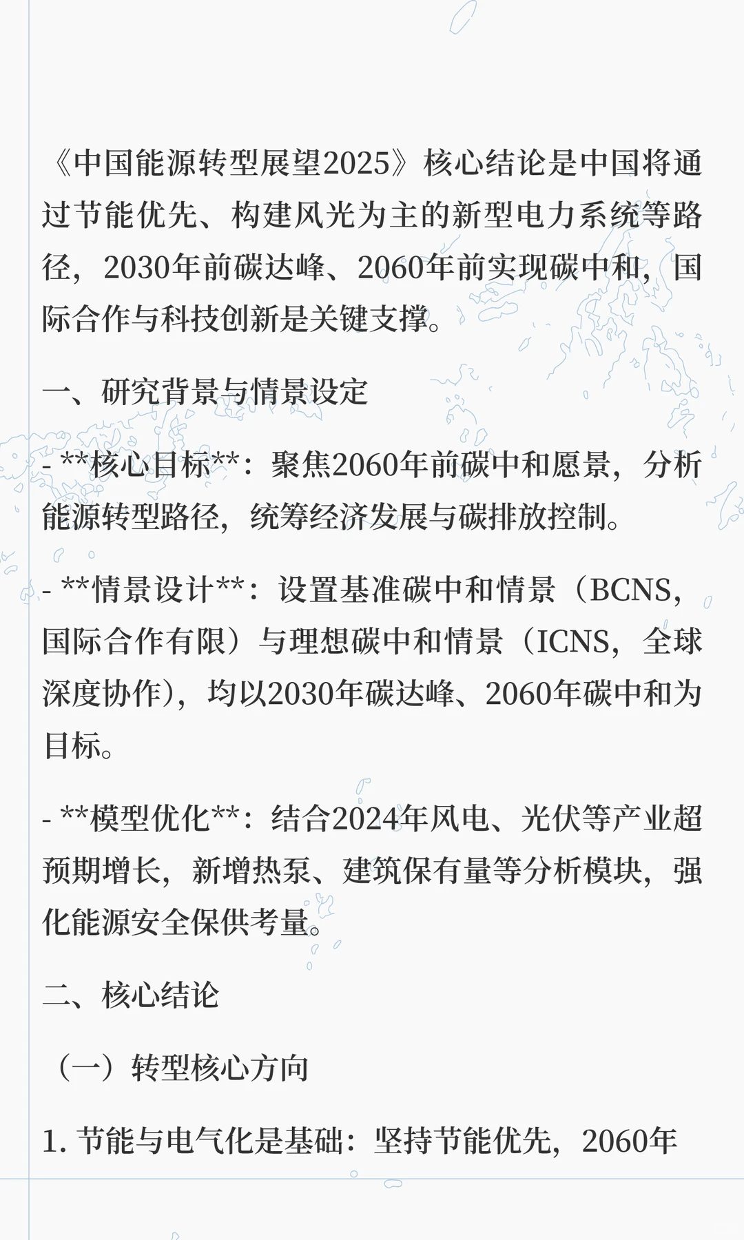 《中国能源转型展望2025》报告分析