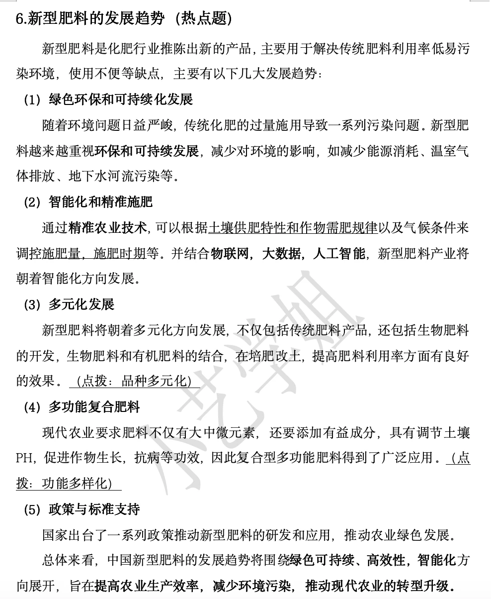 植物营养学-每日一题(3)