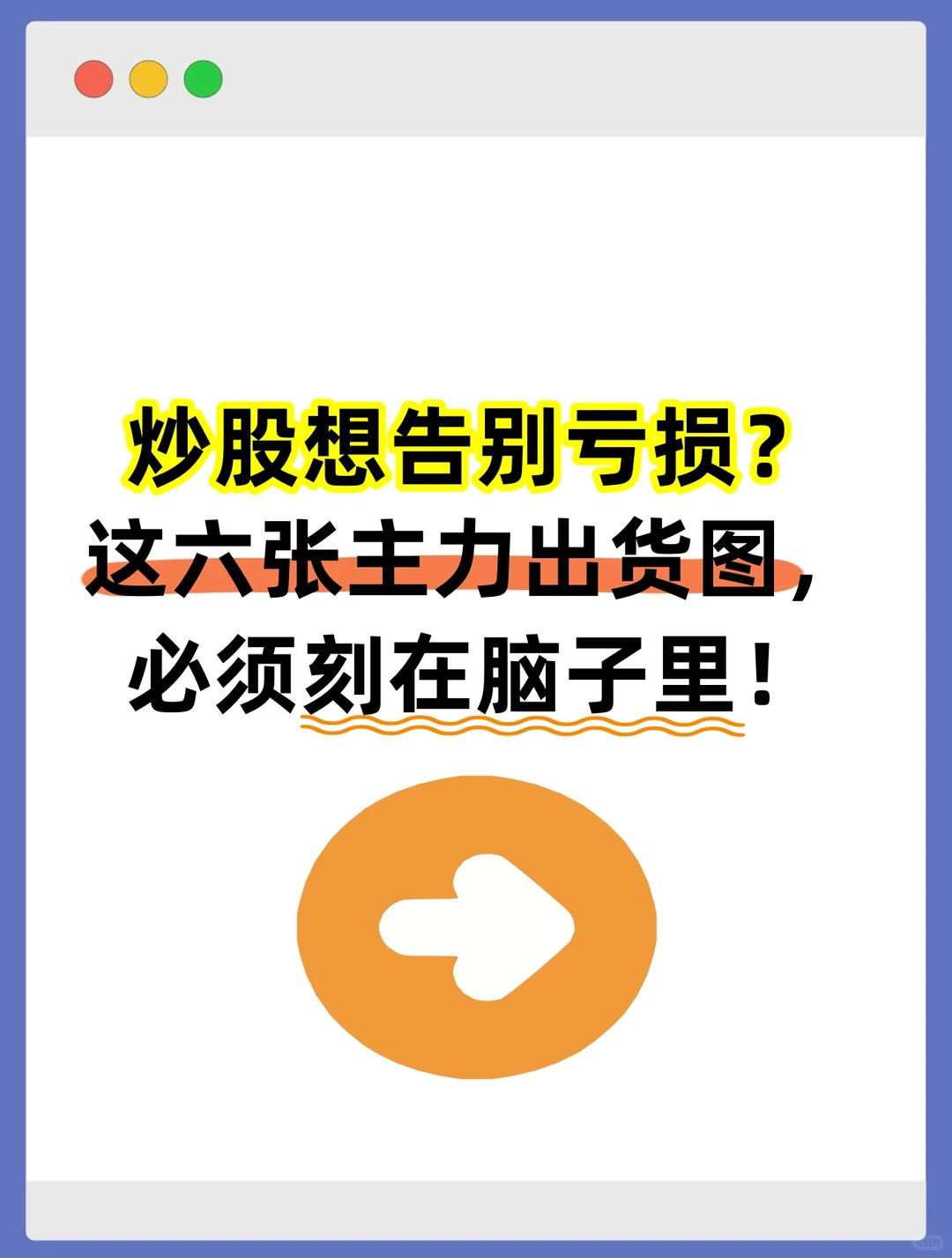 六张主力出货图，一定要刻在脑子里