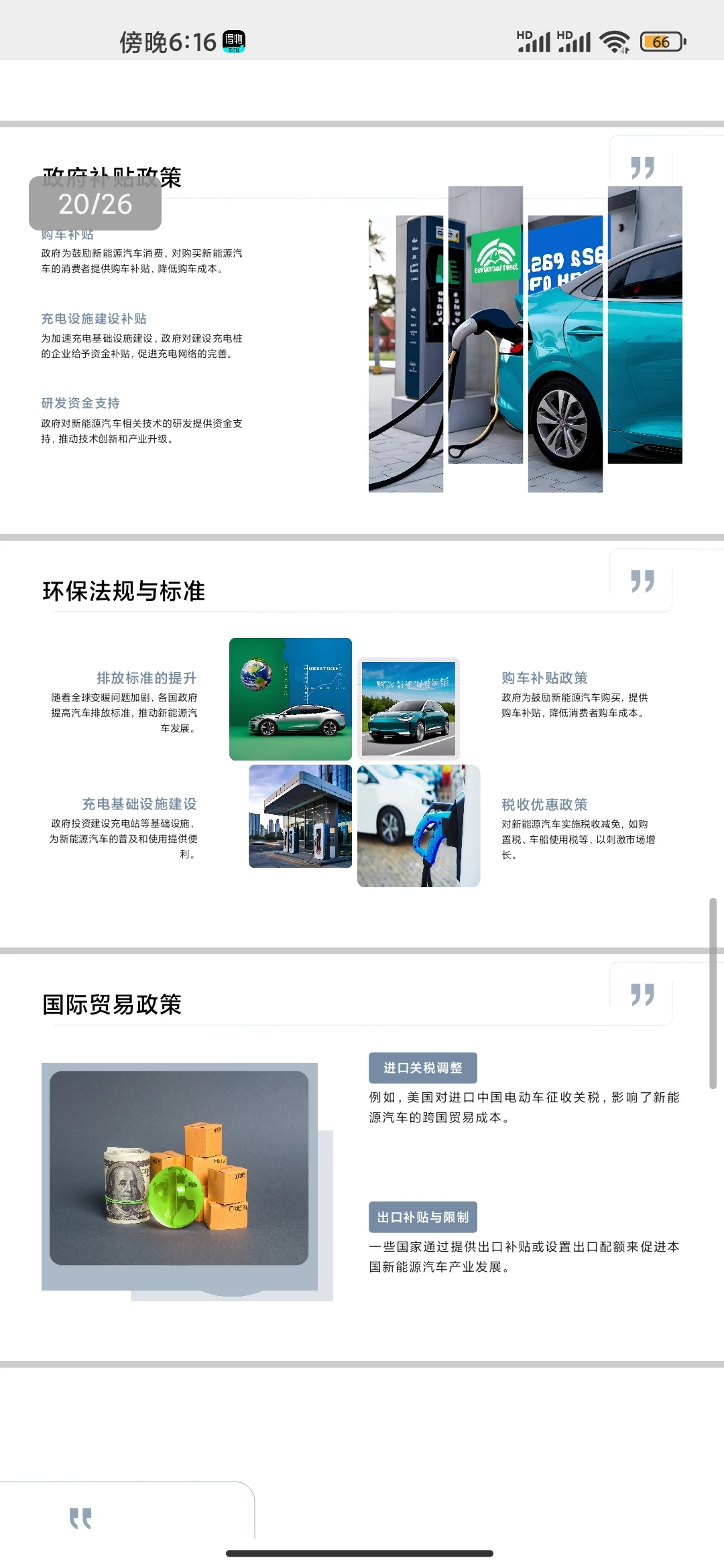 ppt分享新能源汽车行业发展趋势