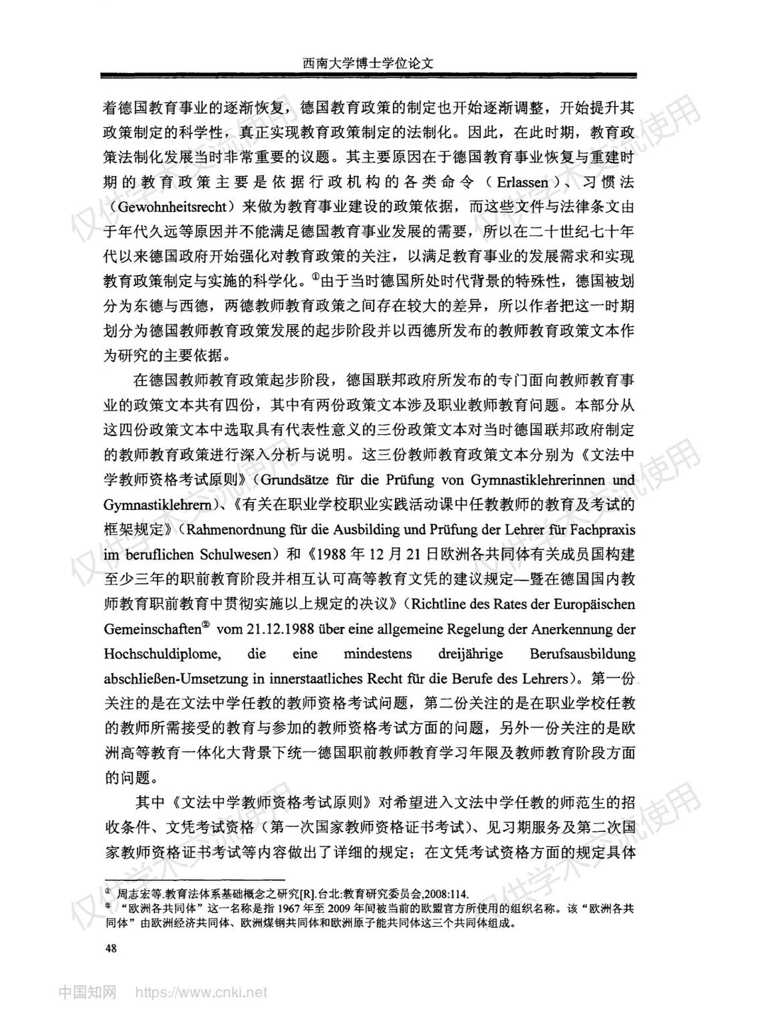 《德国教师教育研究》--第四部分