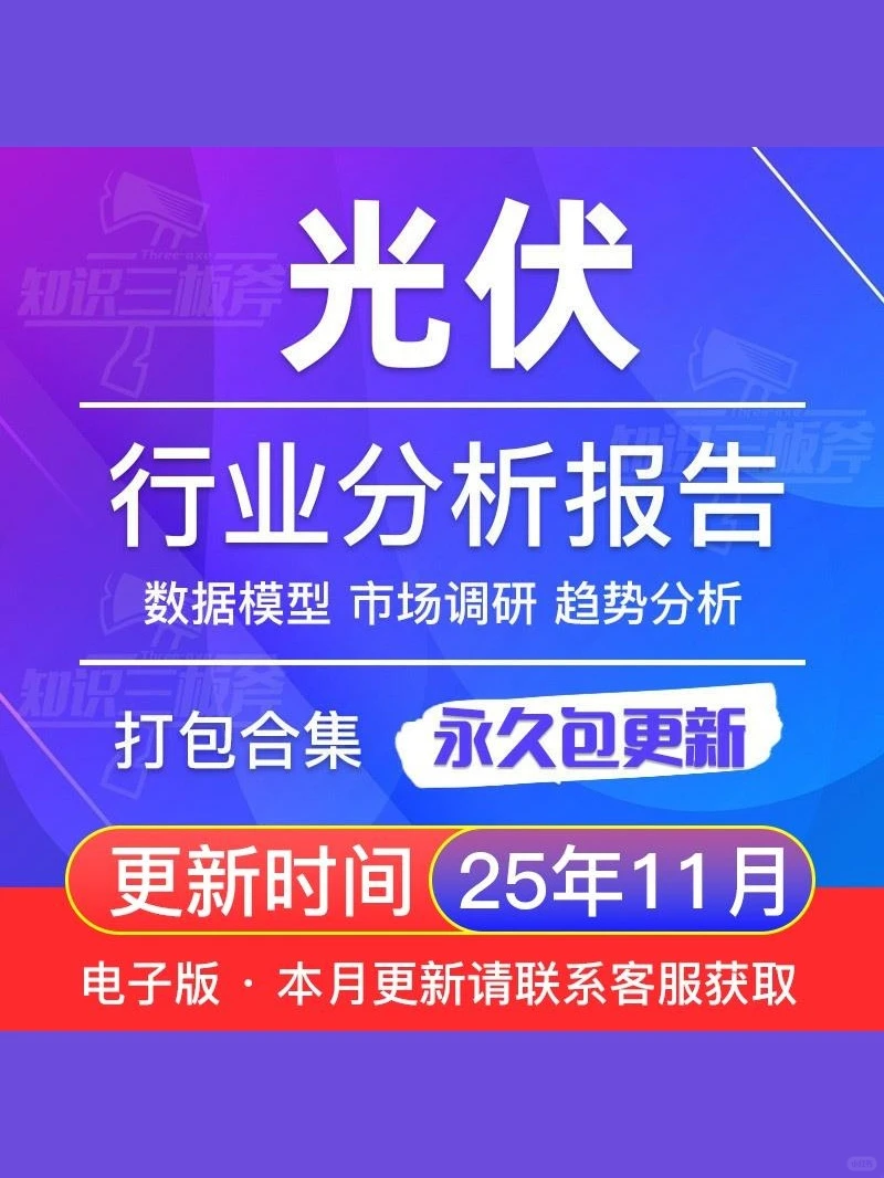 2017-2025中国光伏太阳能行业研究