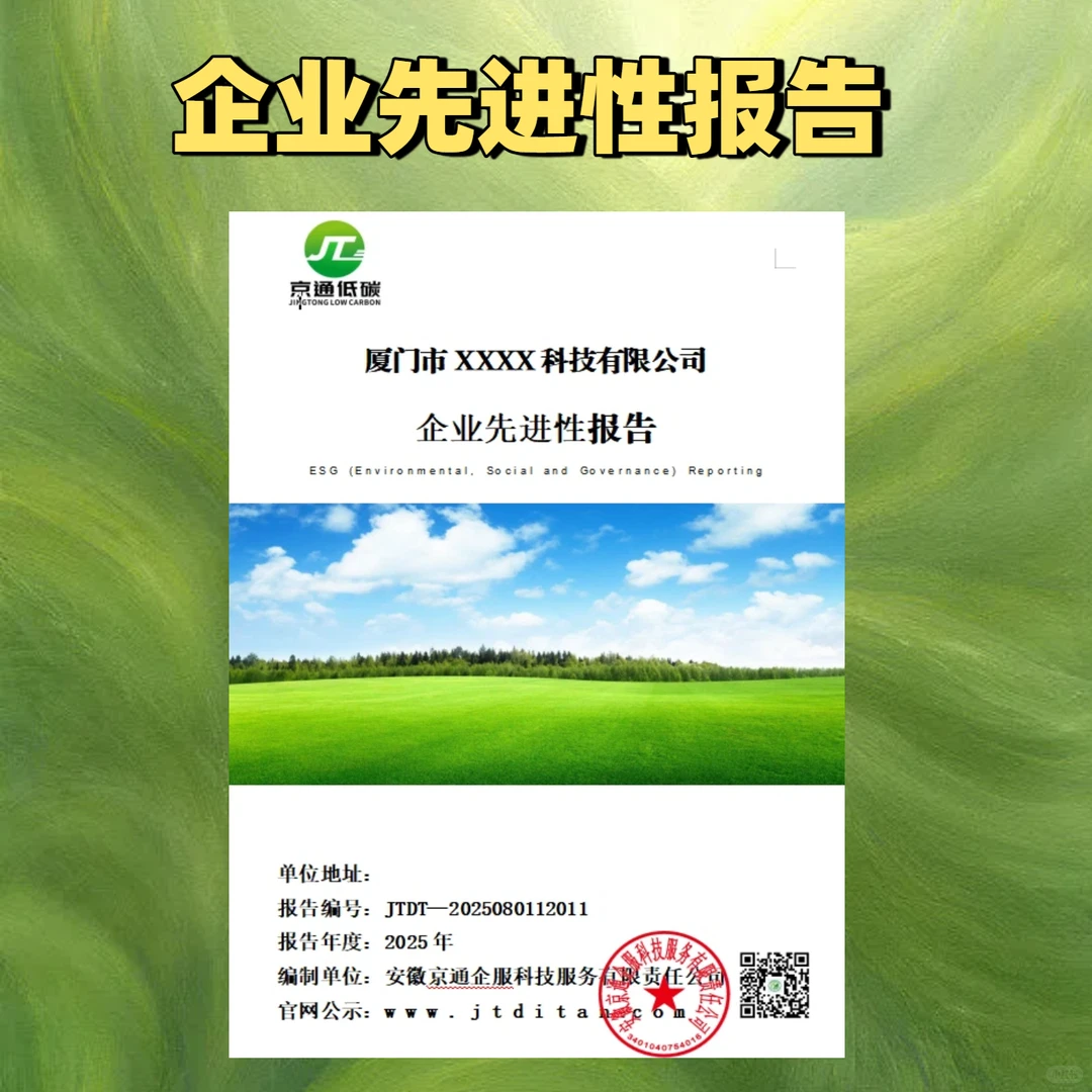 企业先进性报告申办的要求是什么？