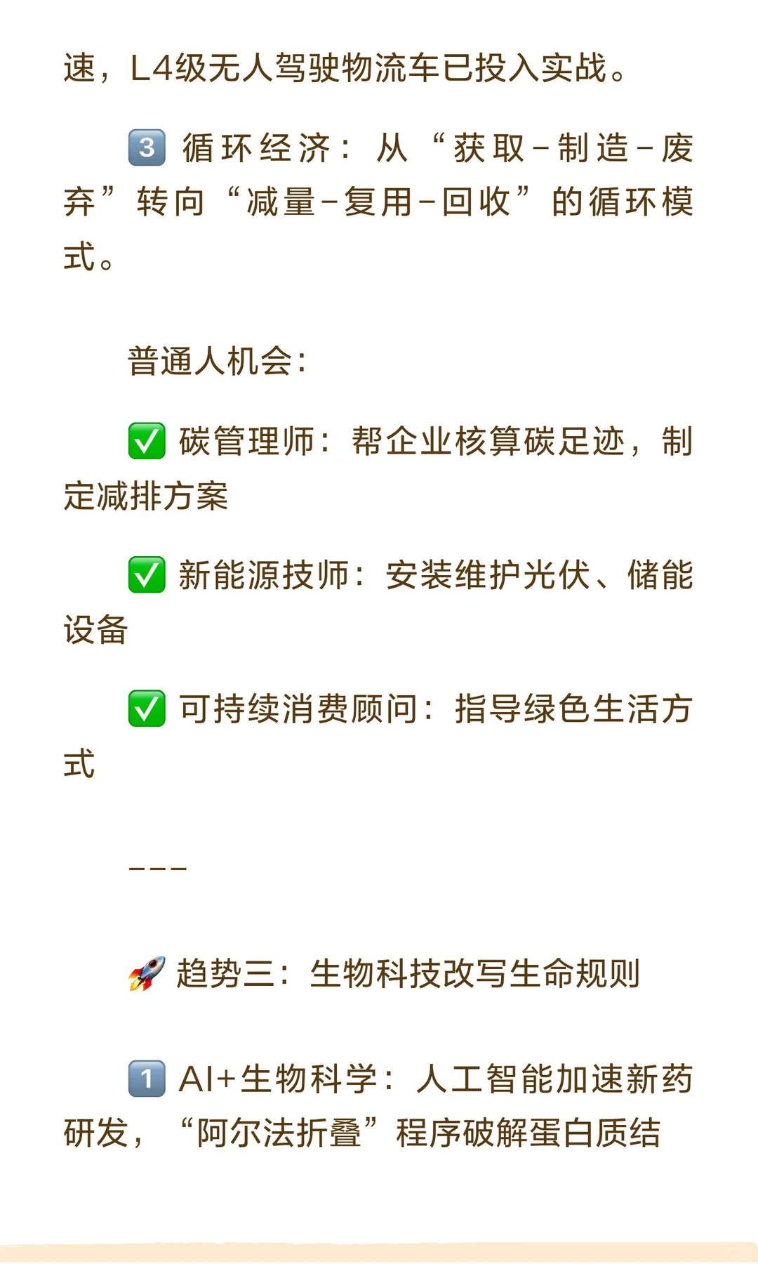 未来5年趋势前瞻｜普通人要抓住这些机遇