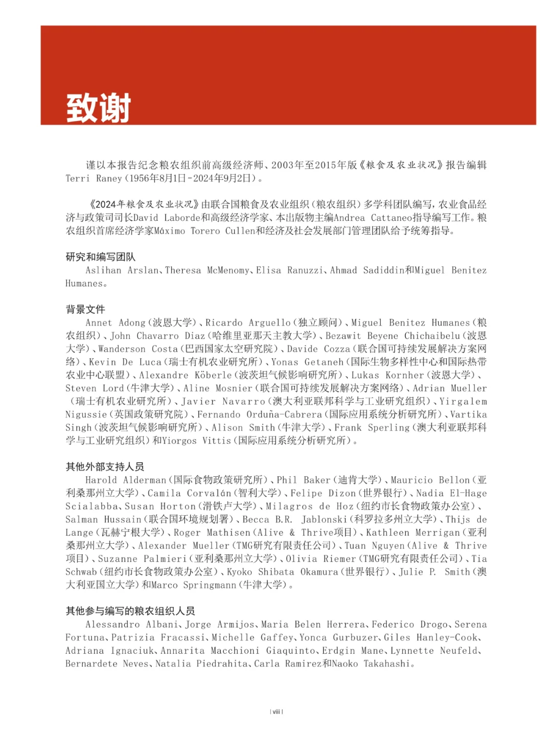 2024年粮食及农业状况