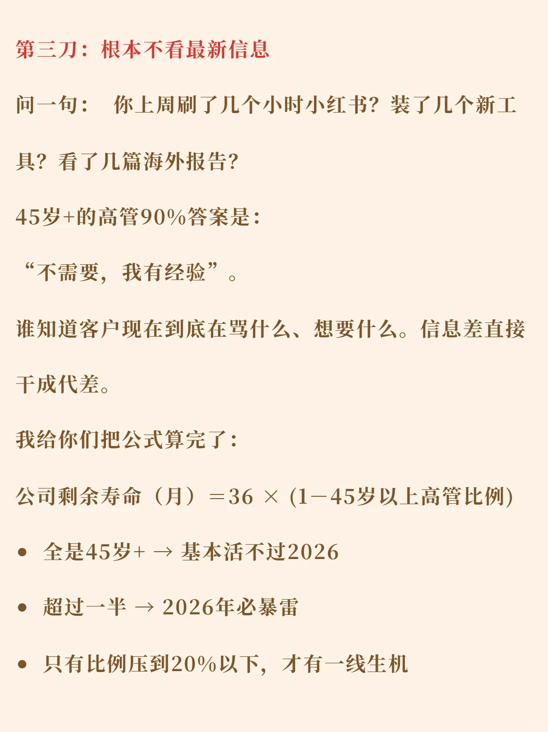 45岁以上高管占比越高，企业就越难