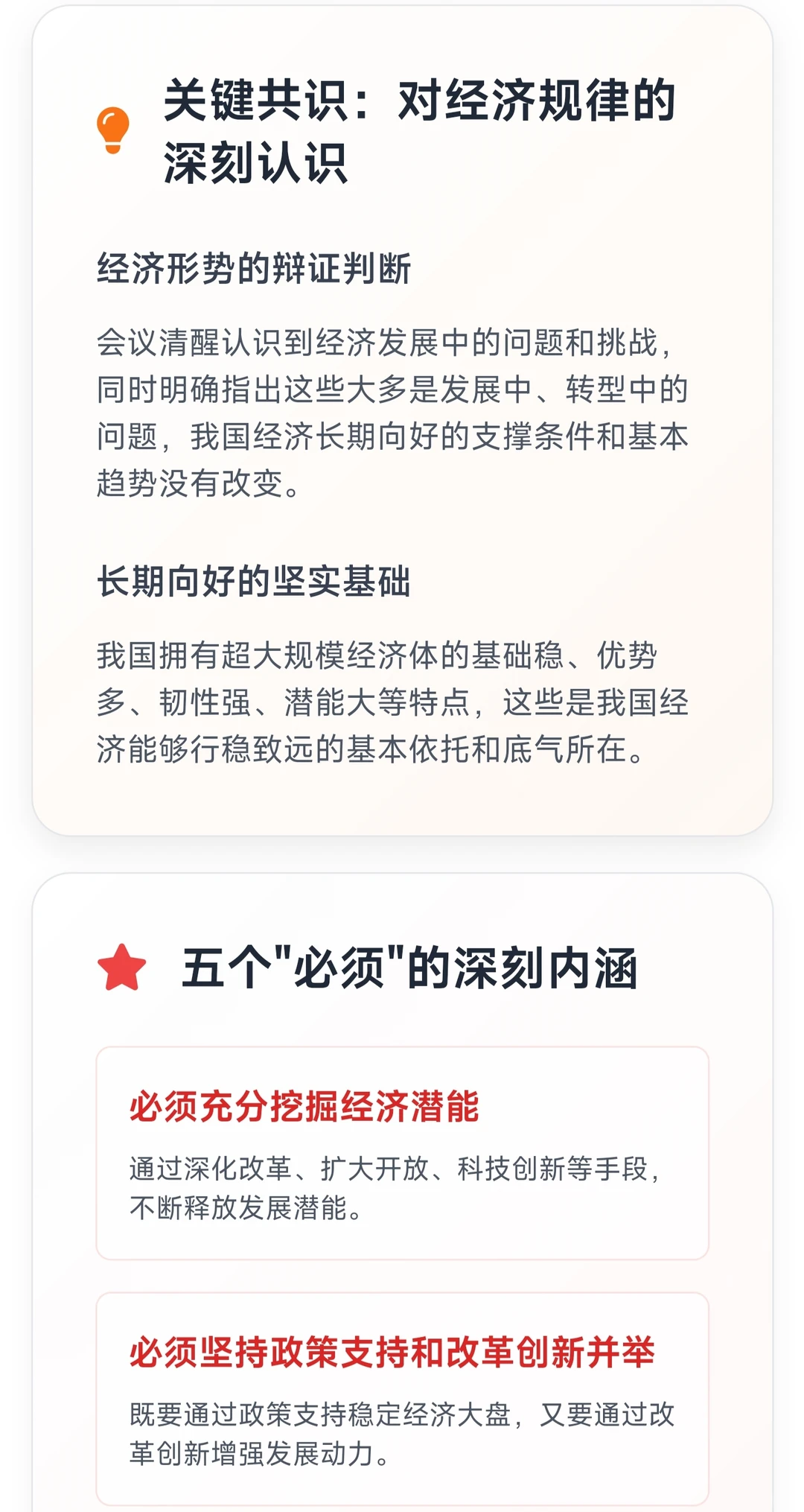 2025年中央经济工作会议深度研究