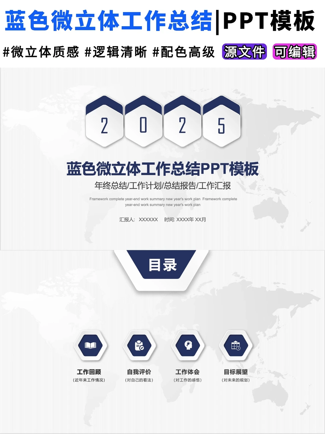 年底汇报就用这套,蓝色微立体风PPT模板✨