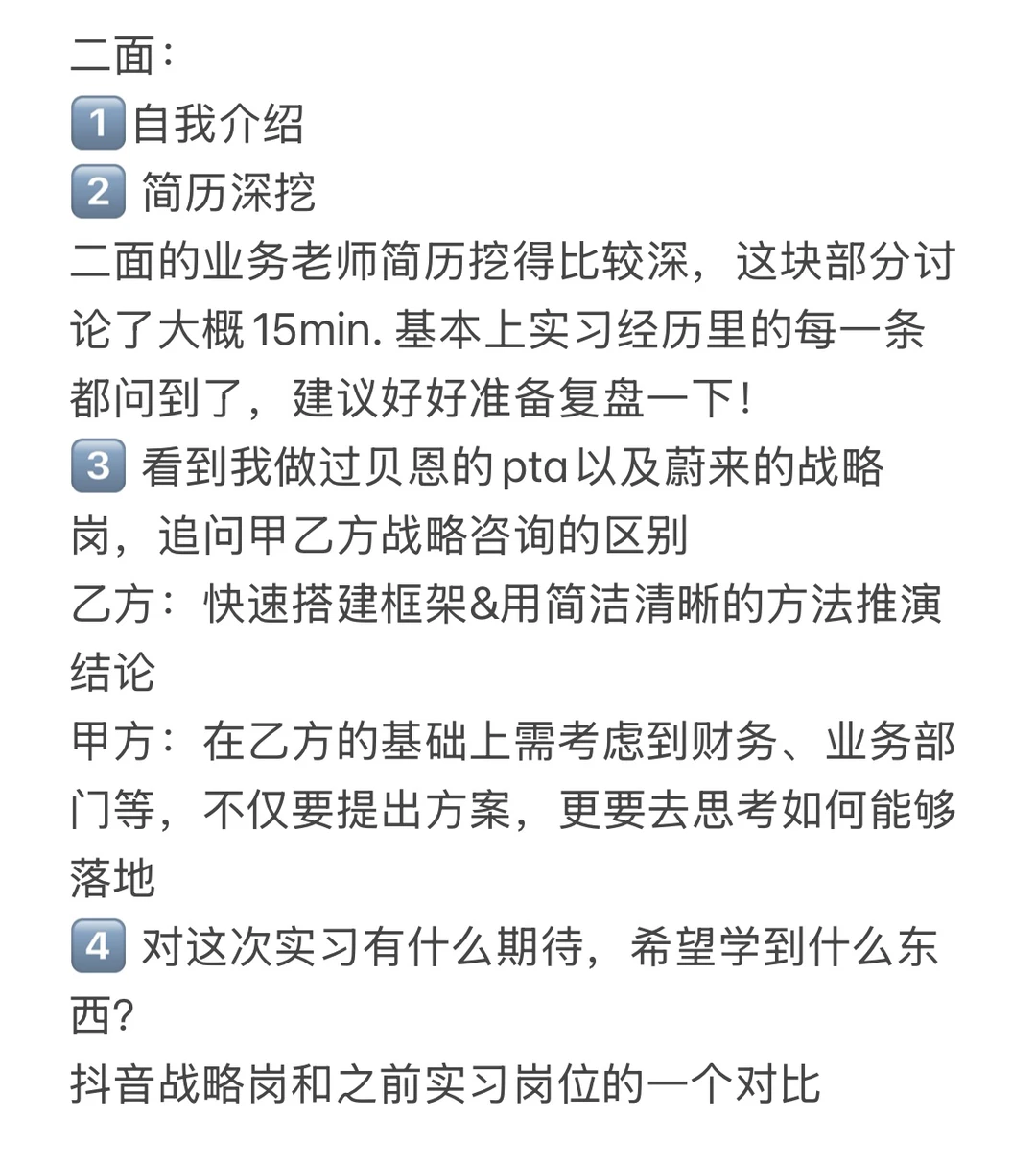 字节跳动实习面经—抖音战略分析