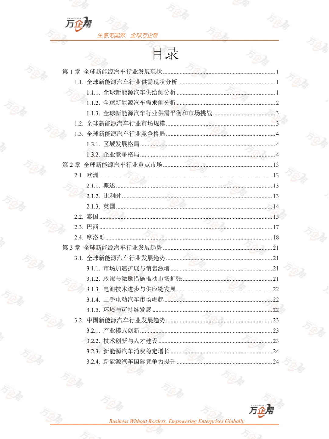 ?2025新能源汽车行业!研究报告发布啦!