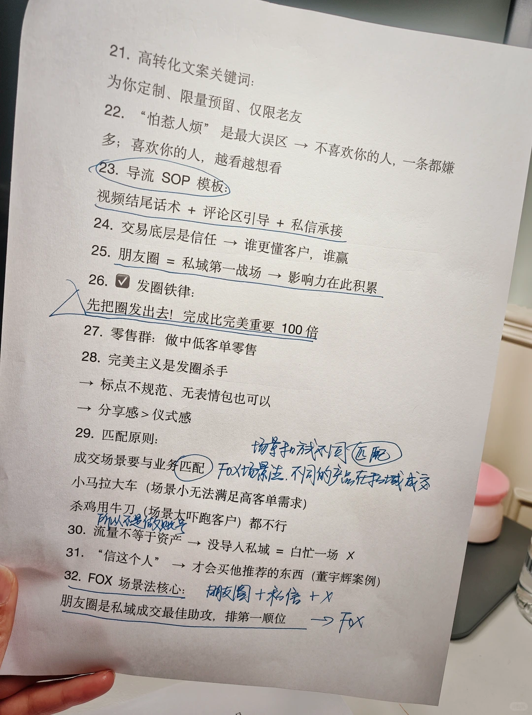 私域运营全链路打法-全新