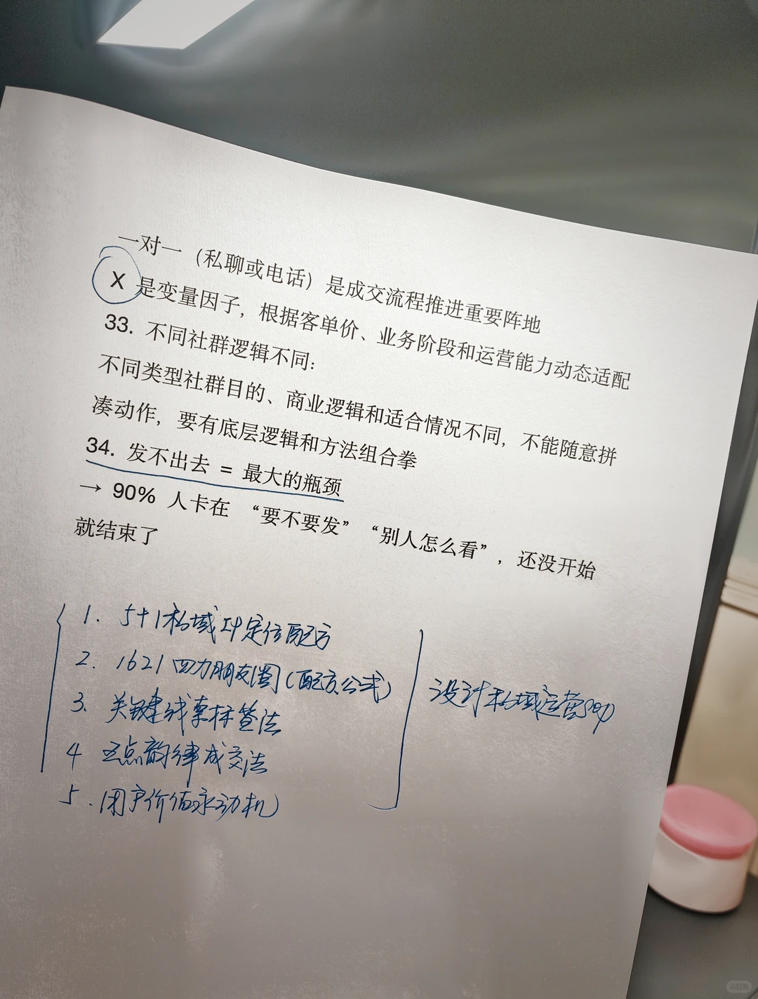 私域运营全链路打法-全新