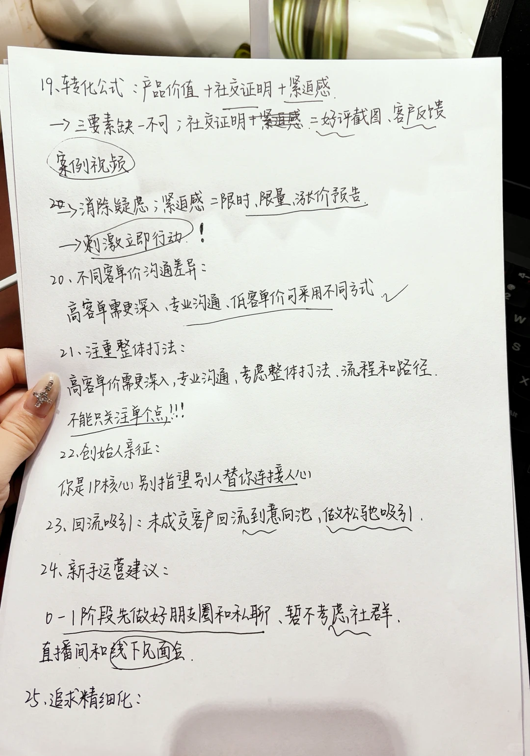 私域运营全链路打法