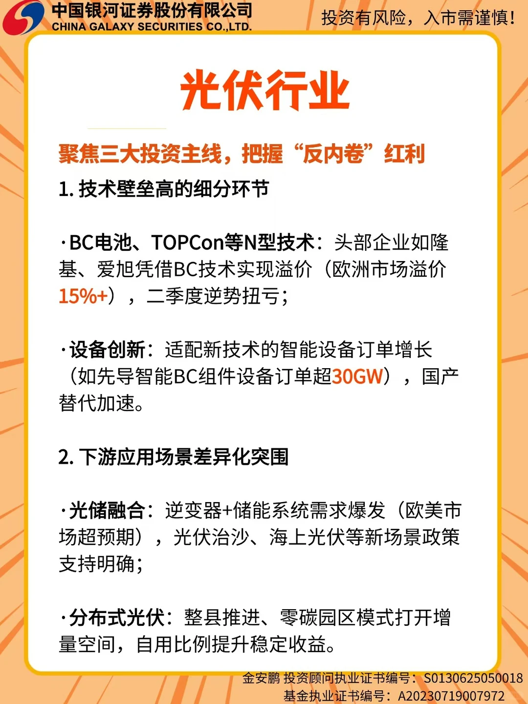 光伏跌麻了?三大主线藏着抄底机会!