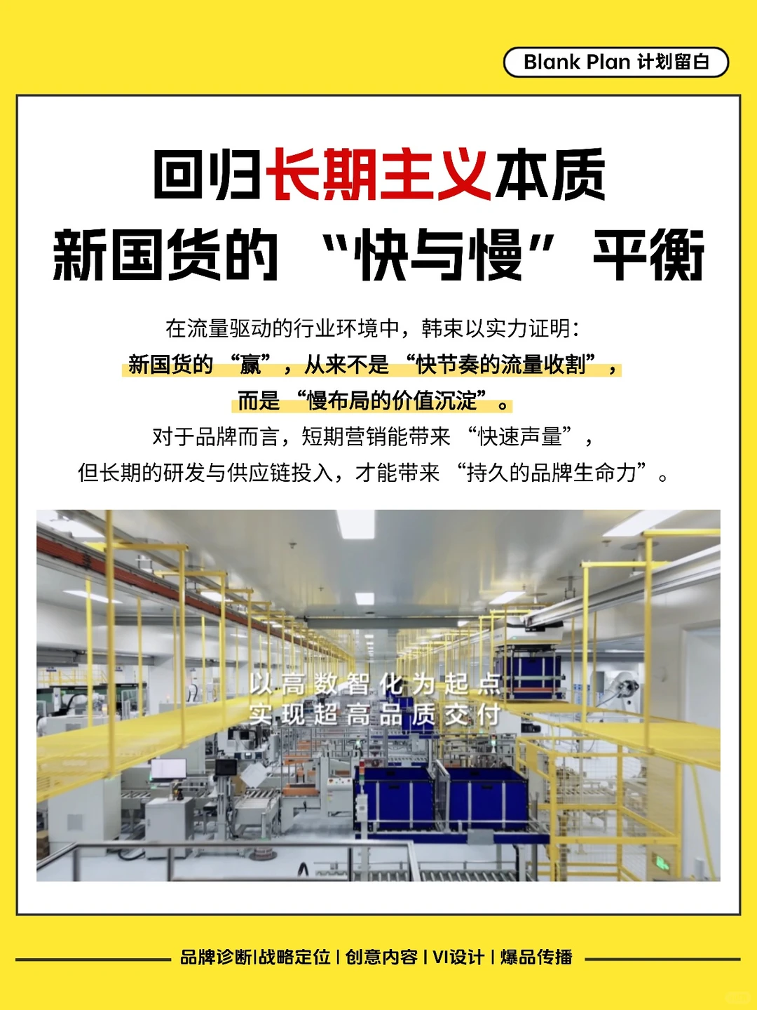 跳出流量内卷,看韩束新国货如何 “慢赢” !