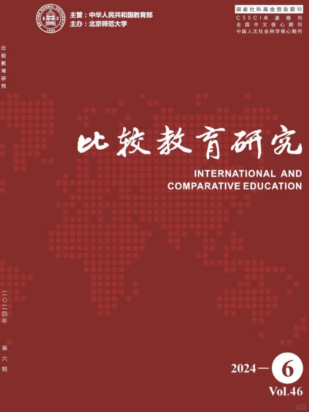 八月第7️⃣天期刊阅读:《比较教育研究》