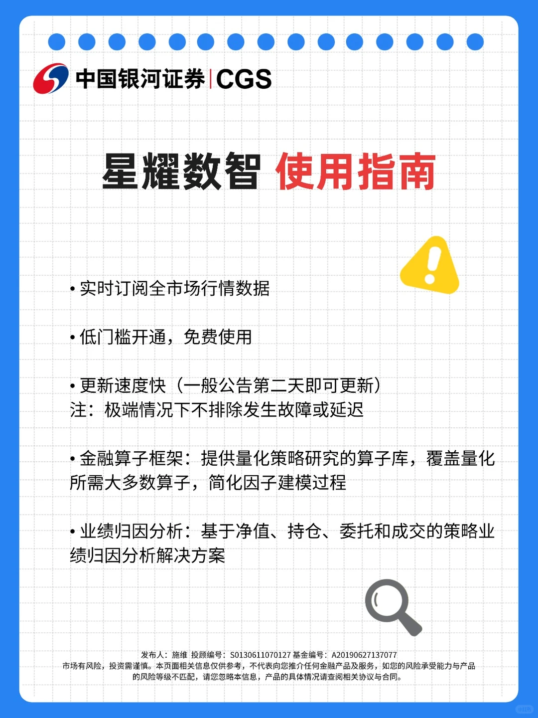 银河证券星耀数智平台使用指南✨
