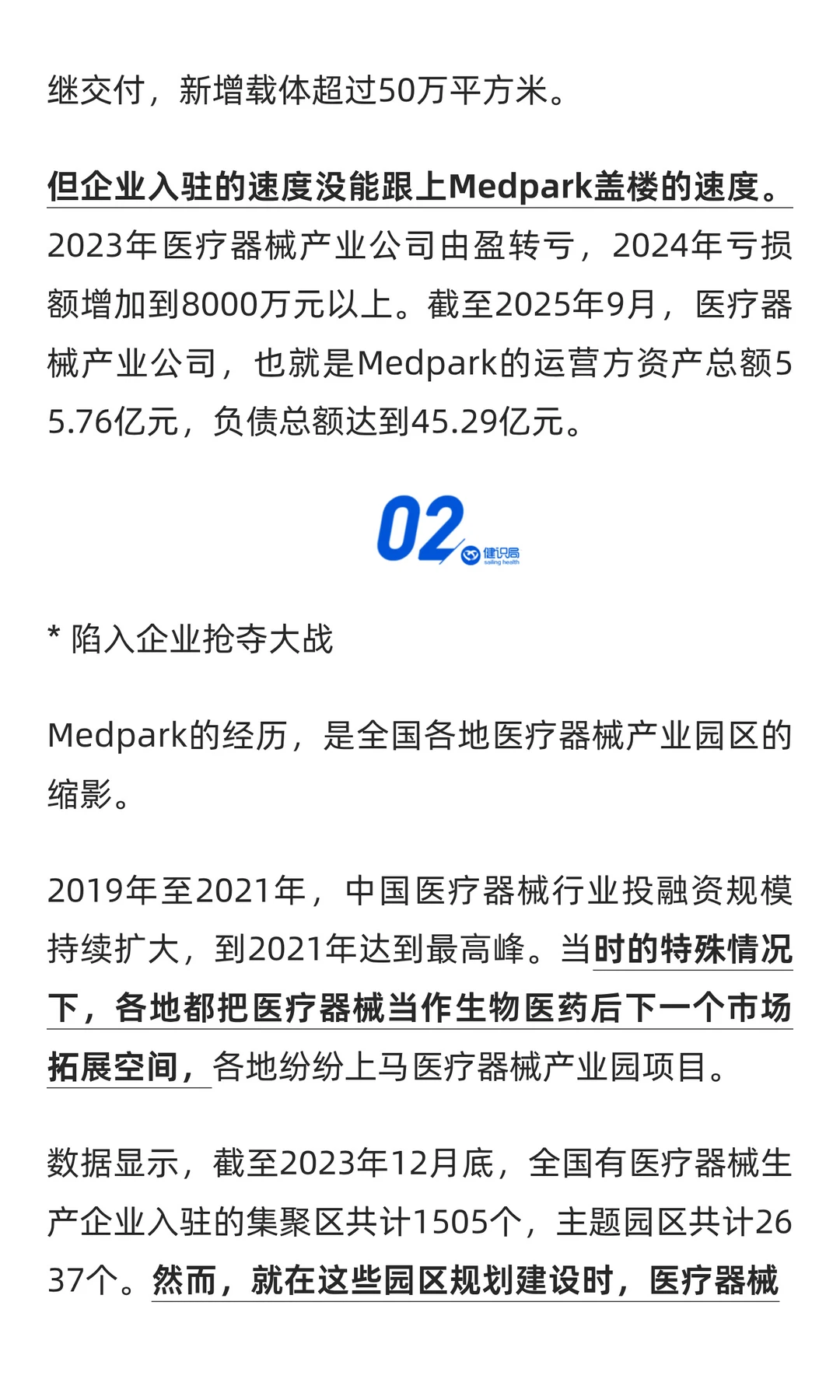 医药行业寒冬？苏州医药产业园何去何从