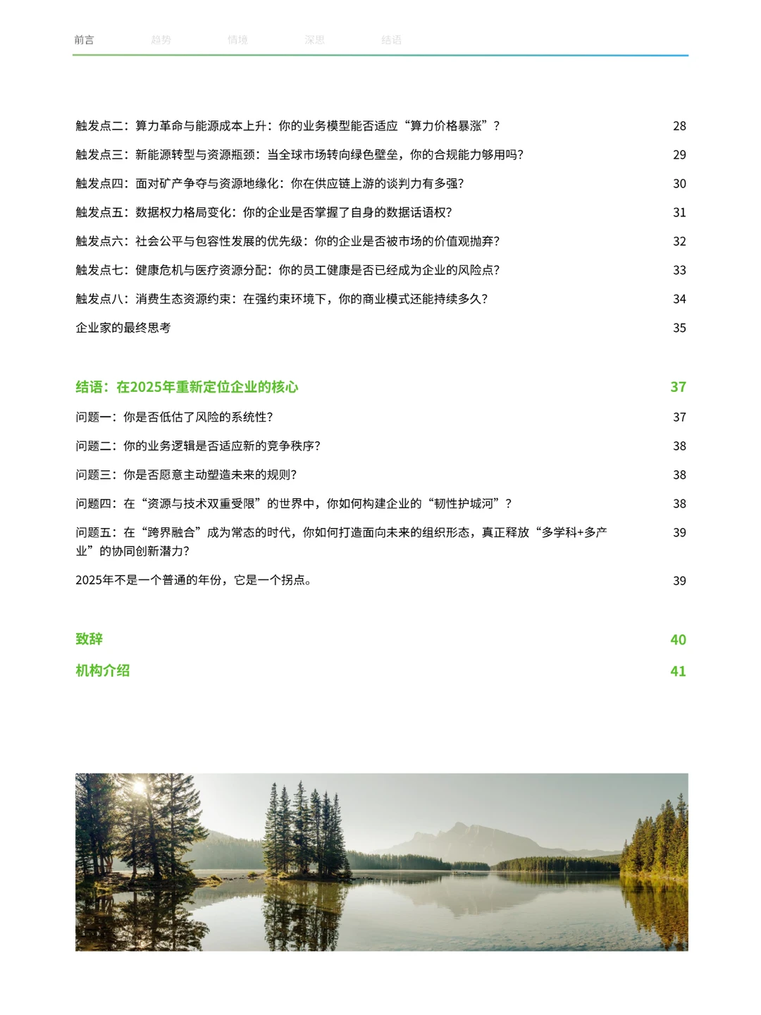 43页|2025企业可持续发展战略全球关键趋势