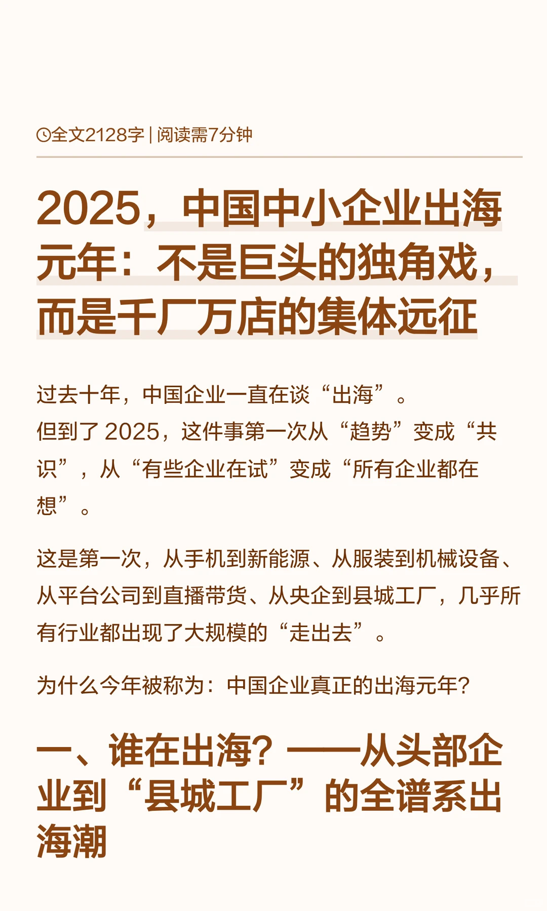 中小企业出海元年：集体远征启幕