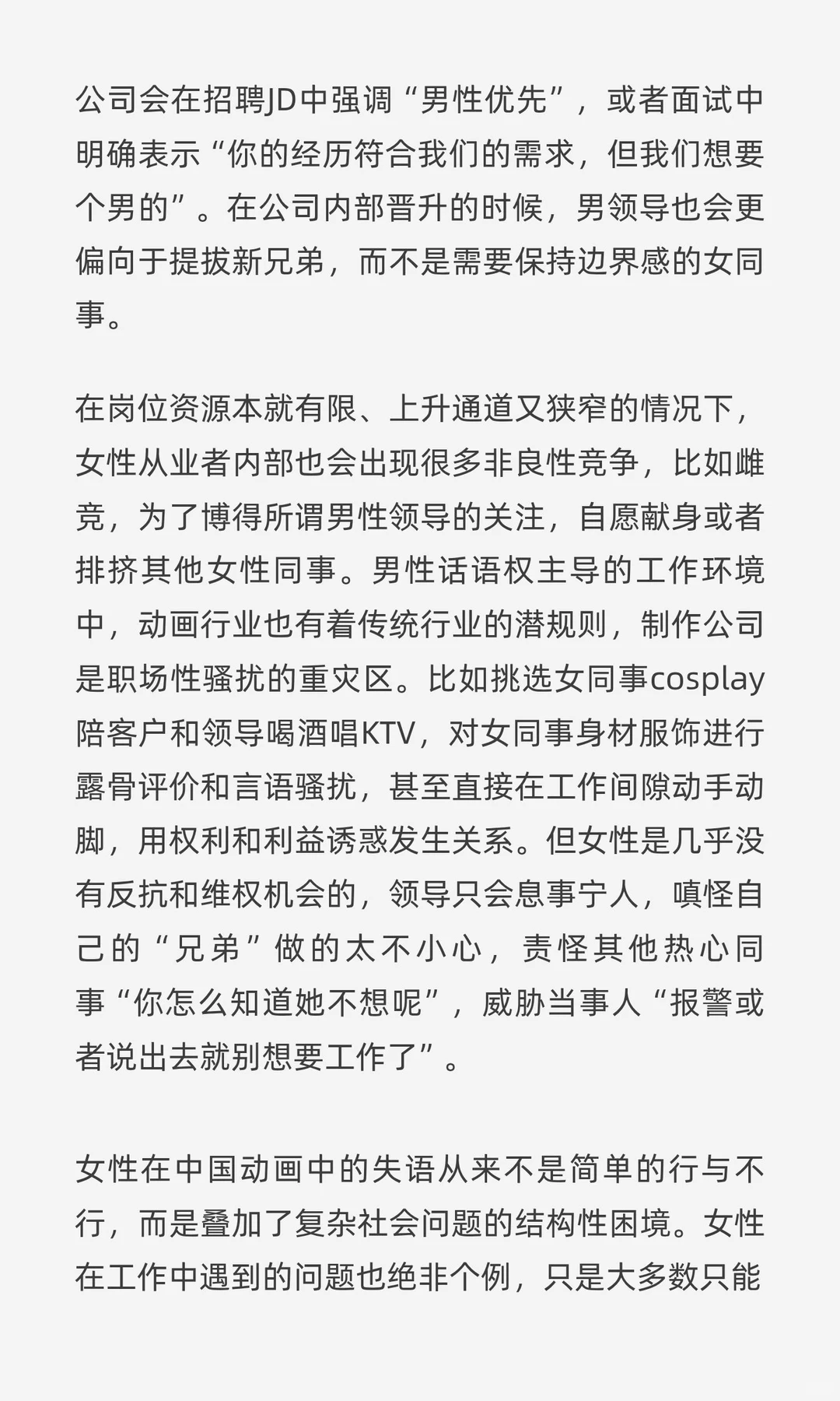 中国动画的女性困境