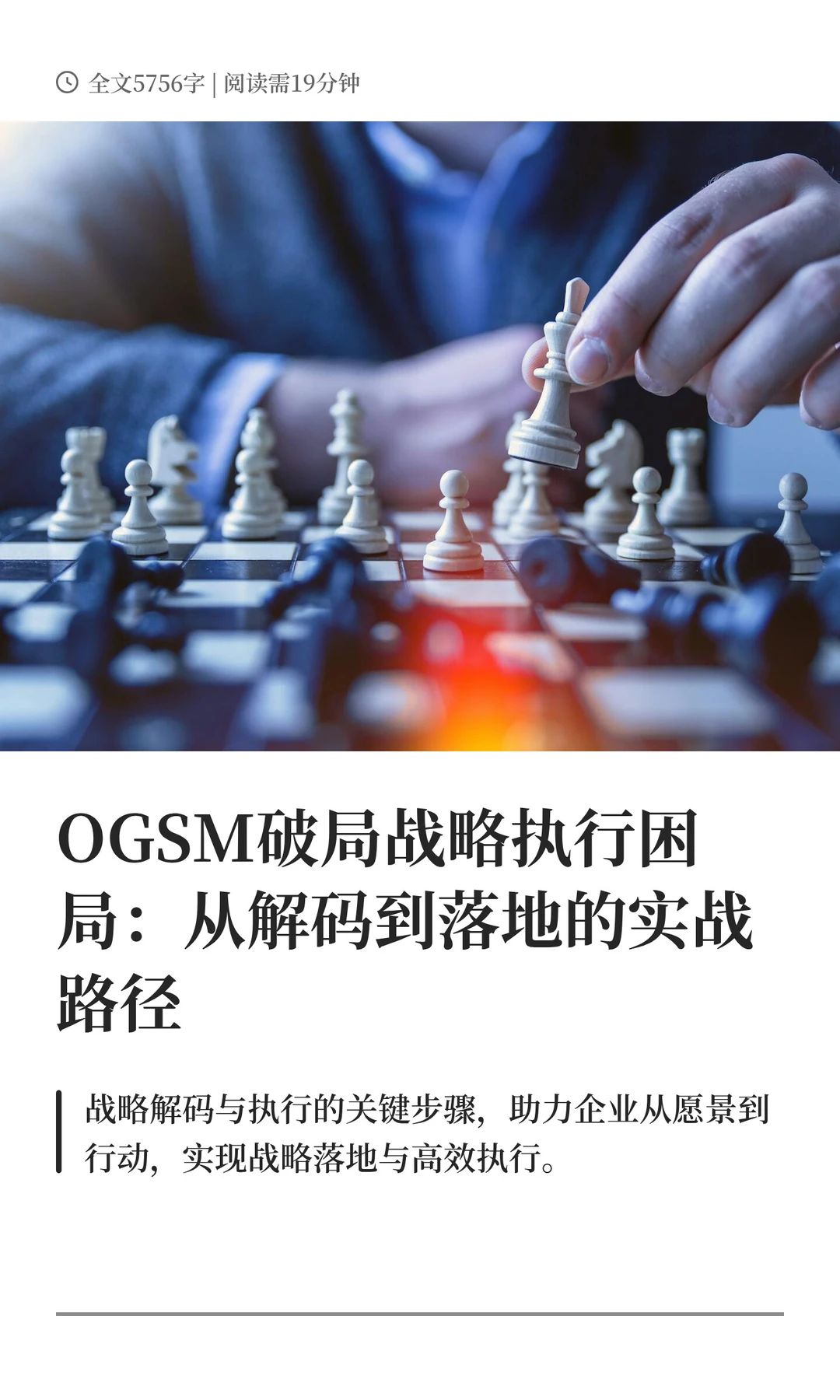 OGSM破局执行困局:企业战略落地的实战路径