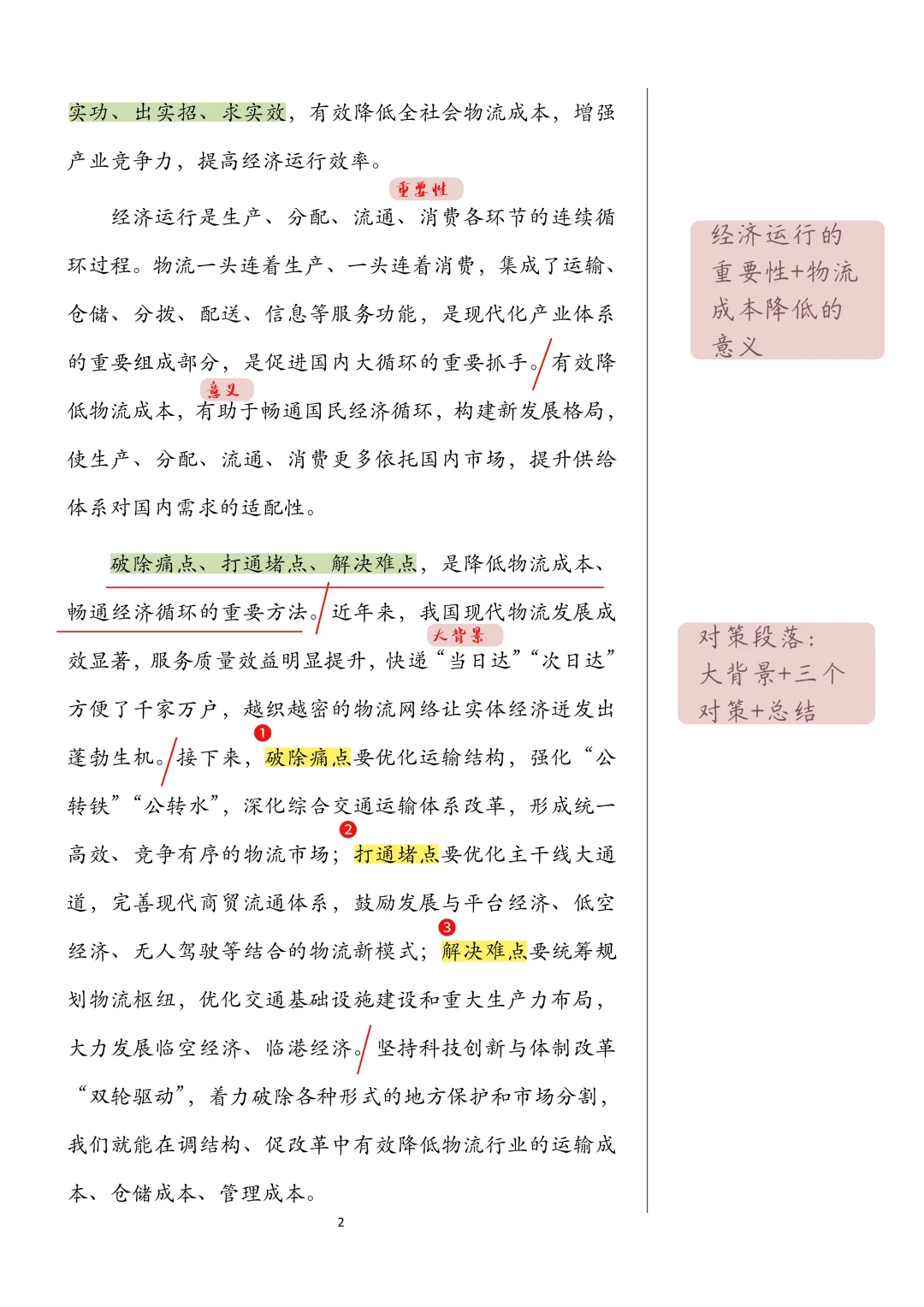 【第51篇】经济话题之物流