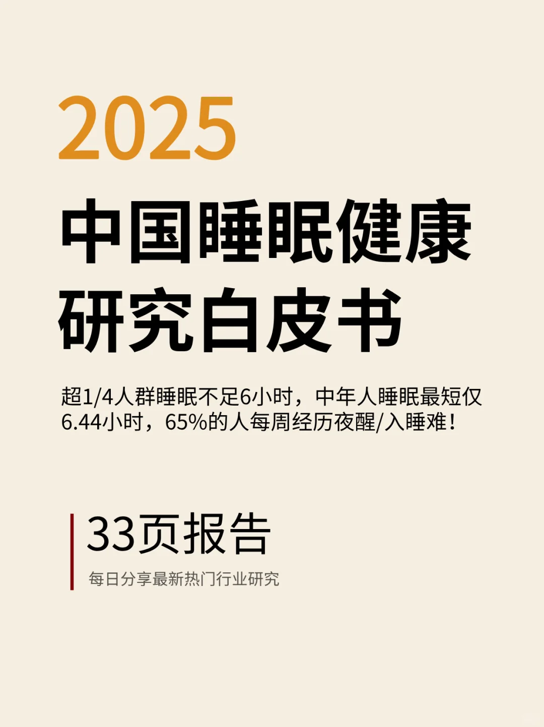 熬夜党必看!你的睡眠达标了吗?