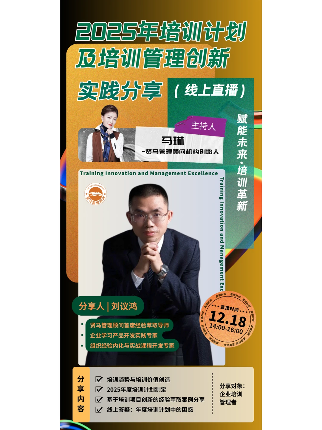 ?2025 培训新趋势等你来！