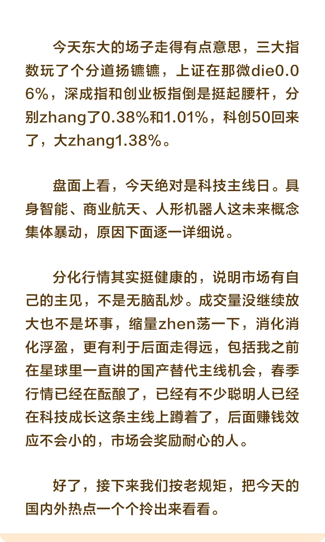 聪明人已经在埋伏主线了