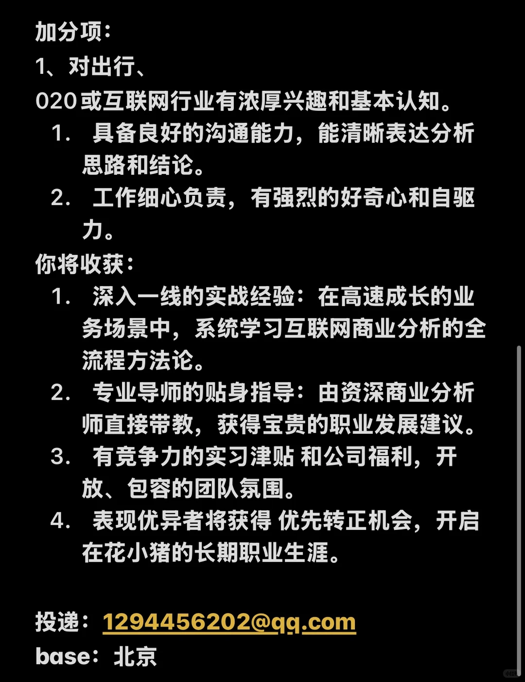 滴滴数分实习生招继任啦