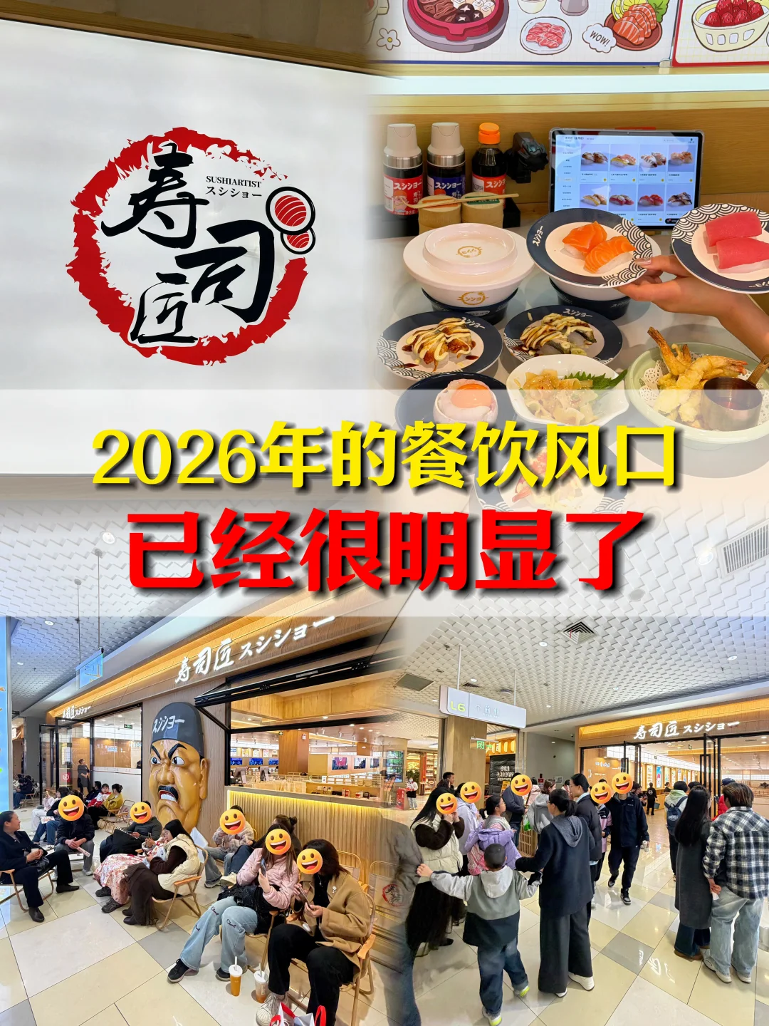 餐饮人必看!寿司赛道藏着大潜力