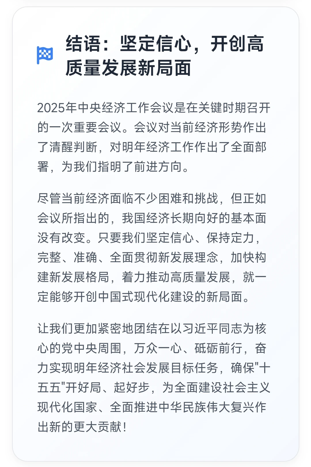 2025年中央经济工作会议深度研究