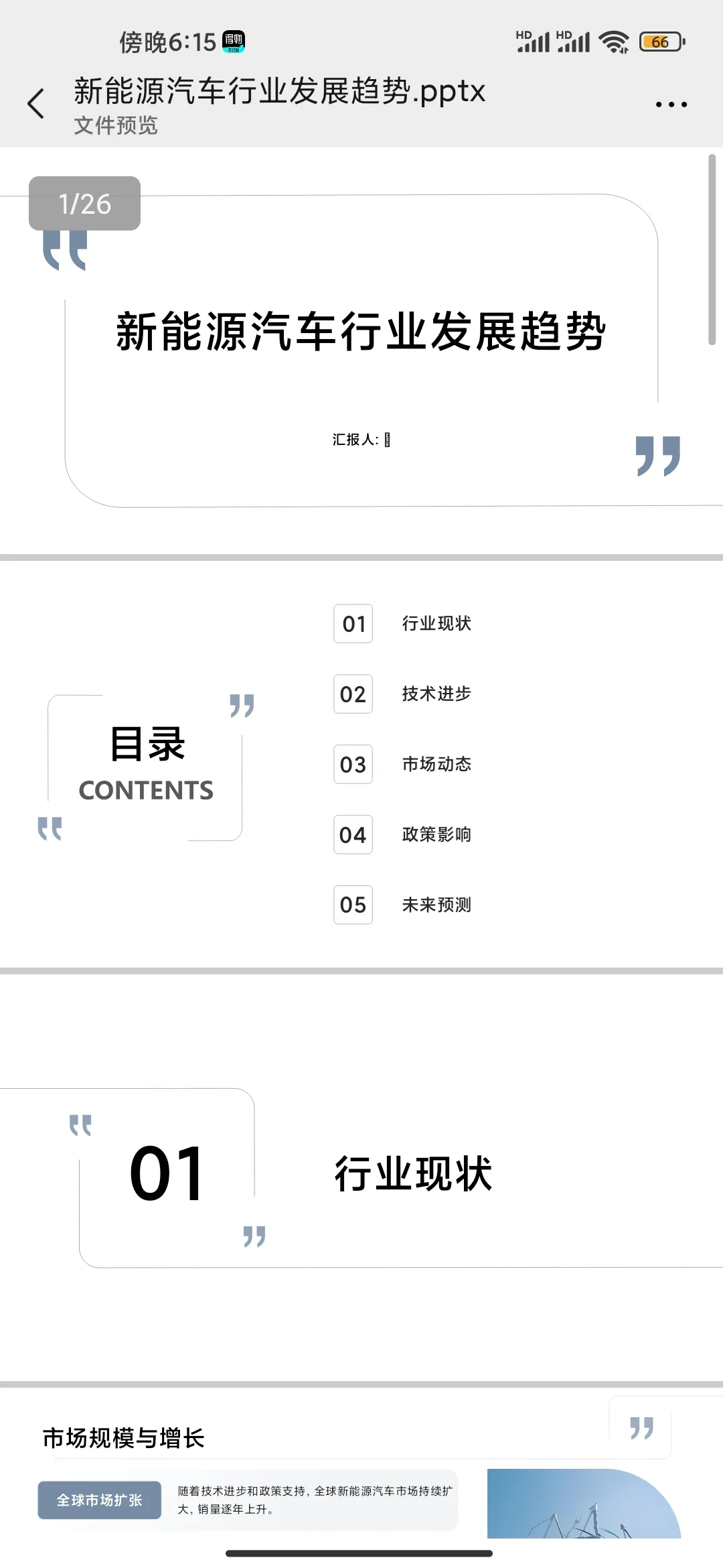 ppt分享新能源汽车行业发展趋势