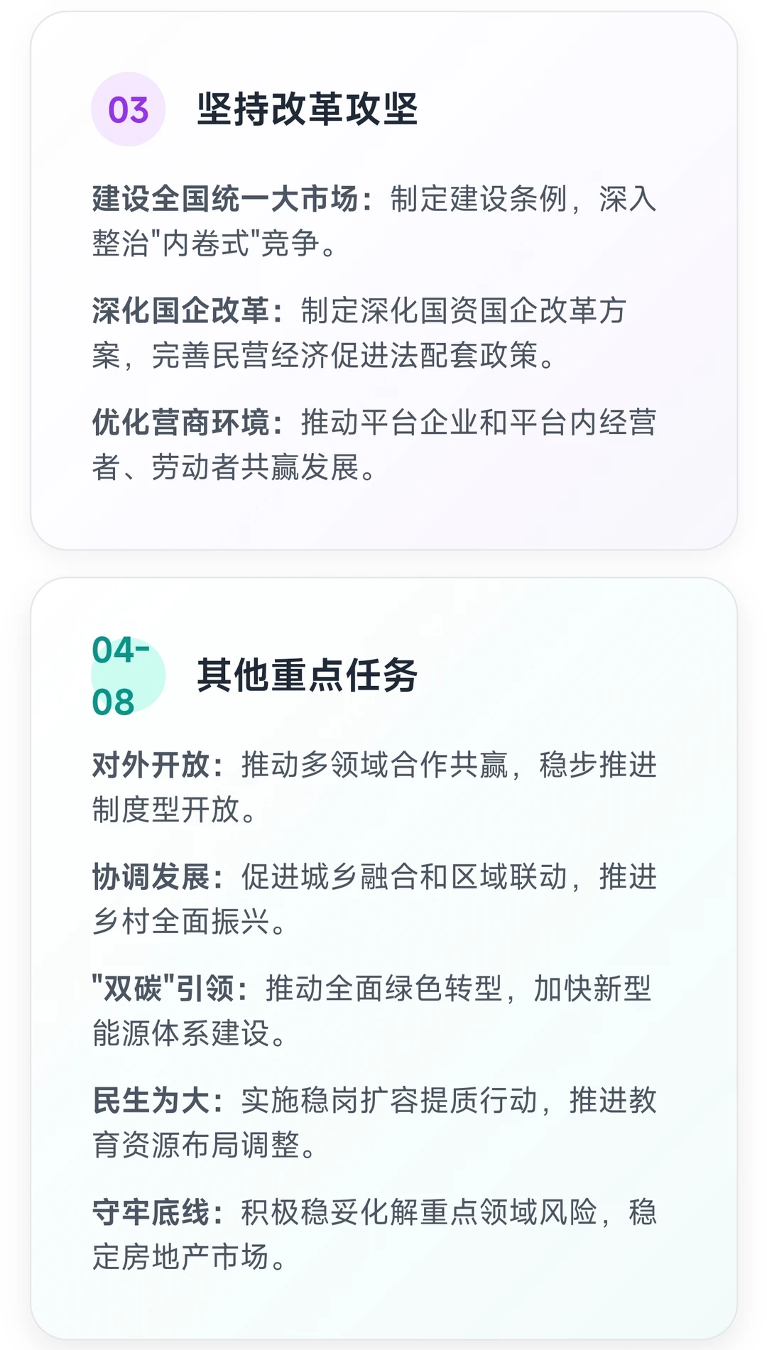 2025年中央经济工作会议深度研究