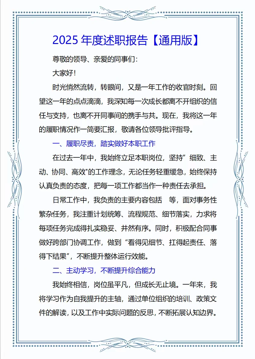 2025年述职报告【通用版】