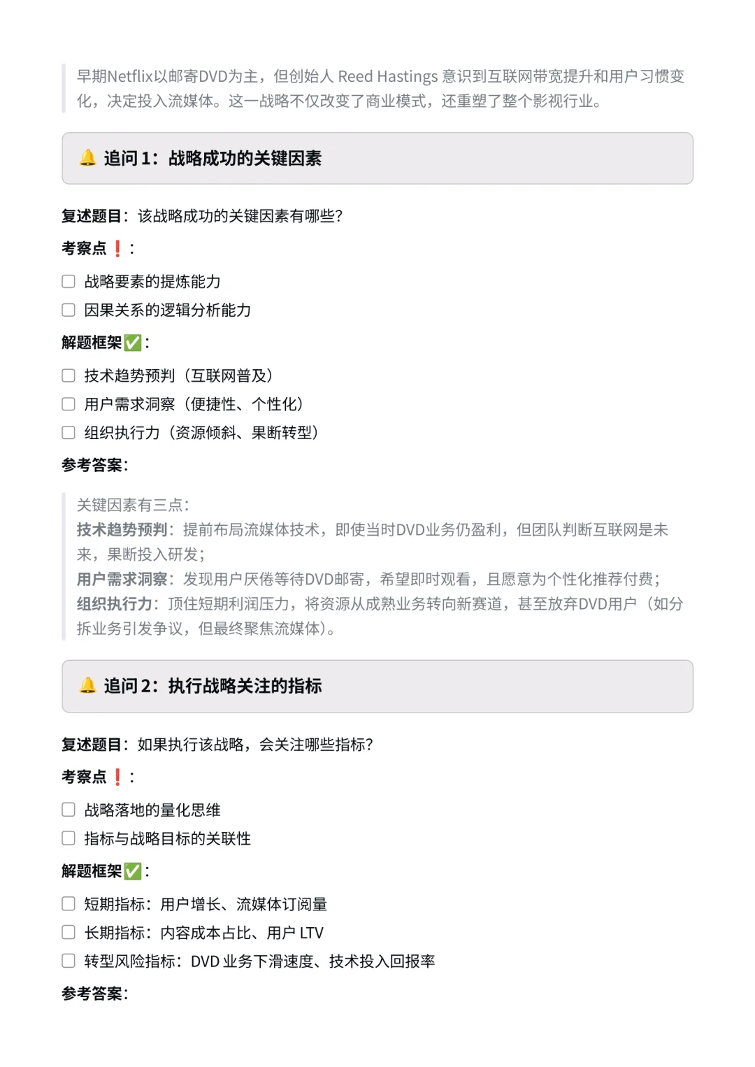 麦肯锡|战略分析面经✅