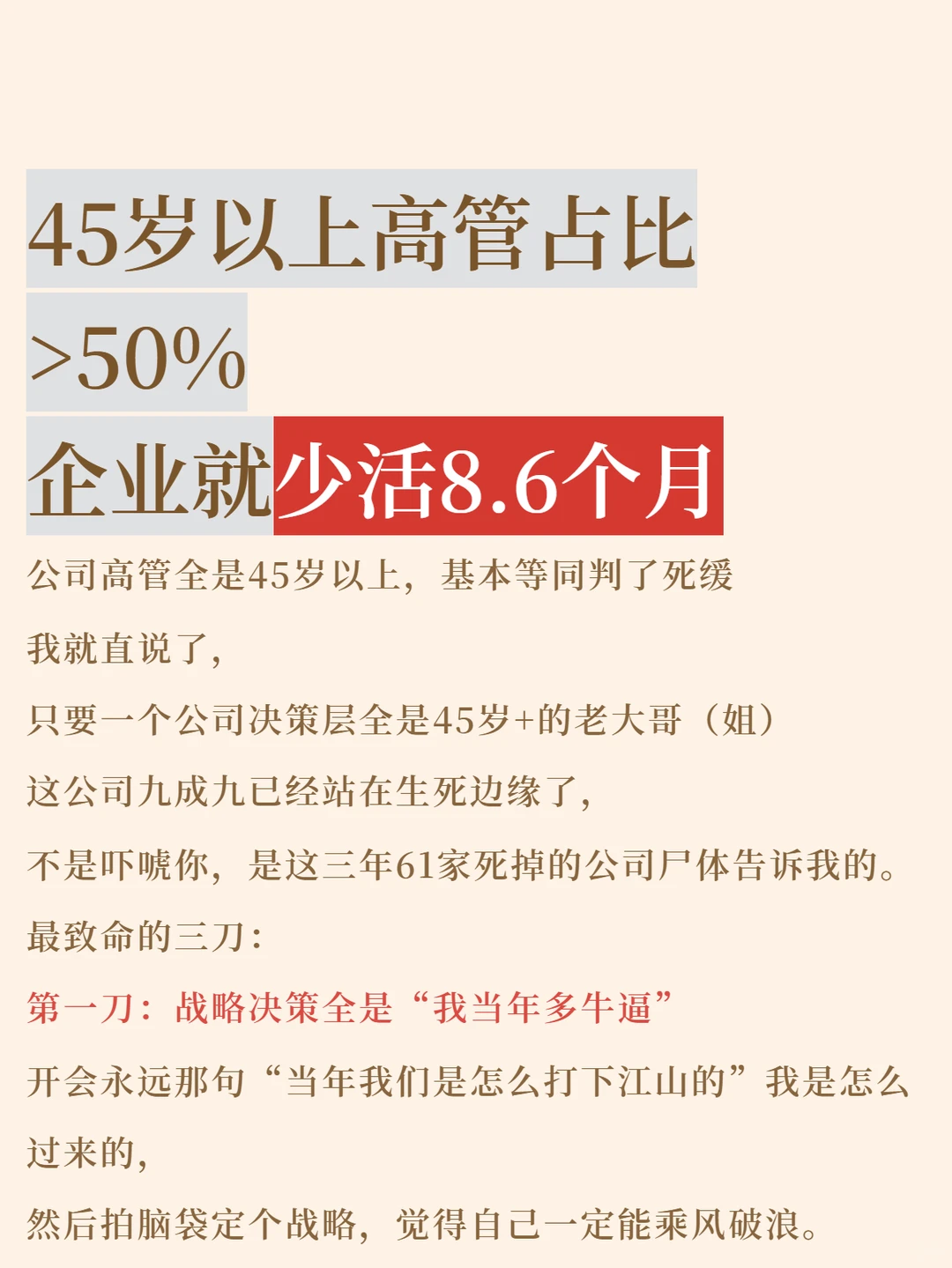 45岁以上高管占比越高，企业就越难