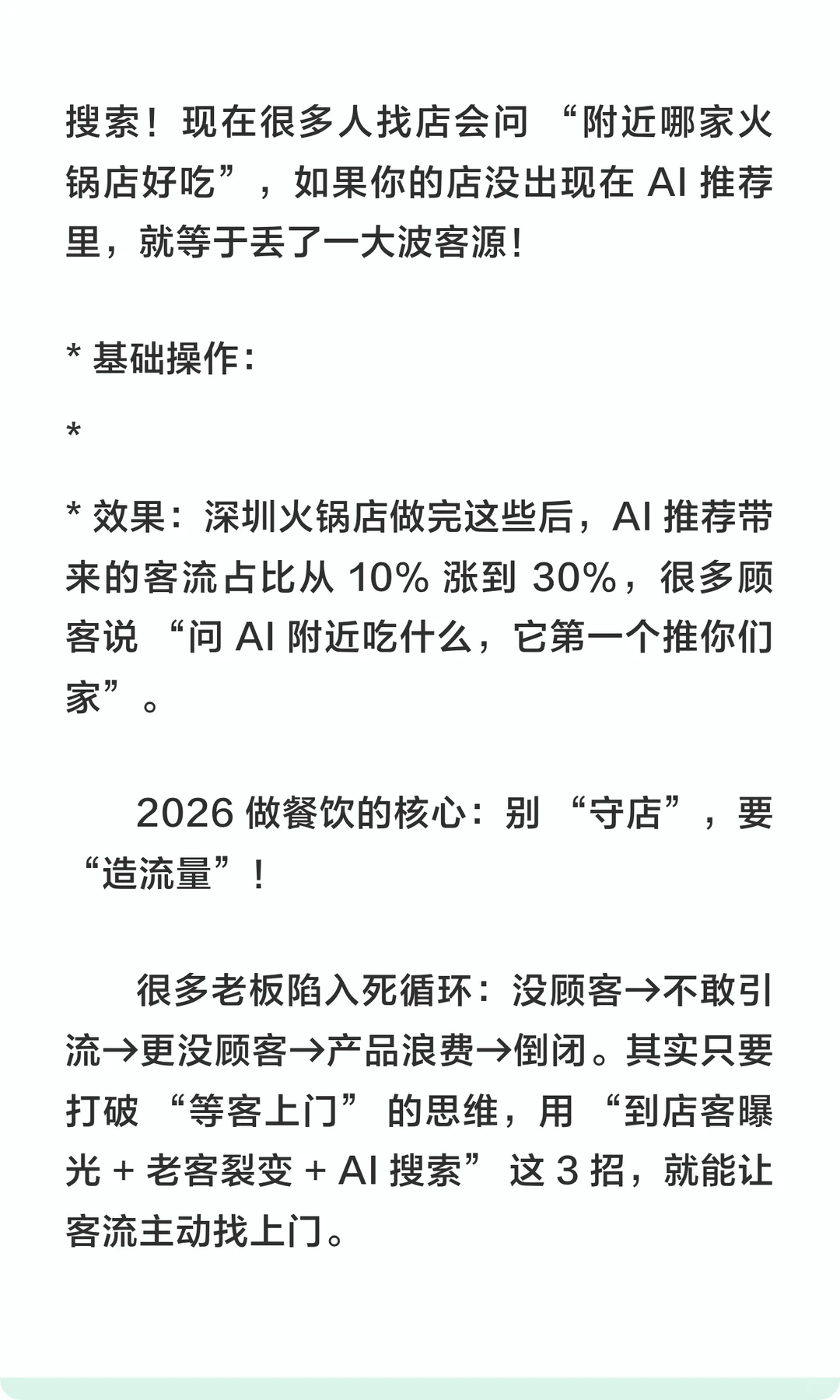 明年做餐饮不要像守寡一样守店