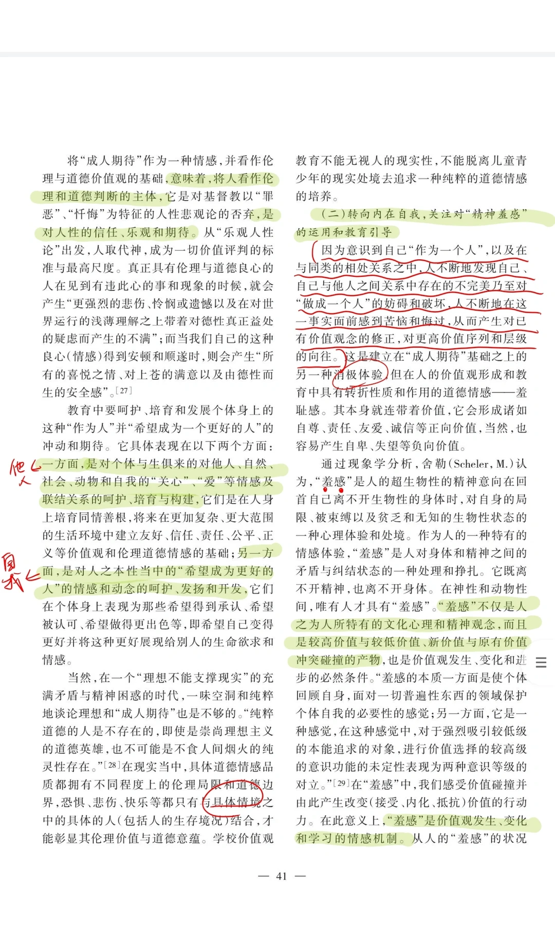 ?教育学文献阅读day37