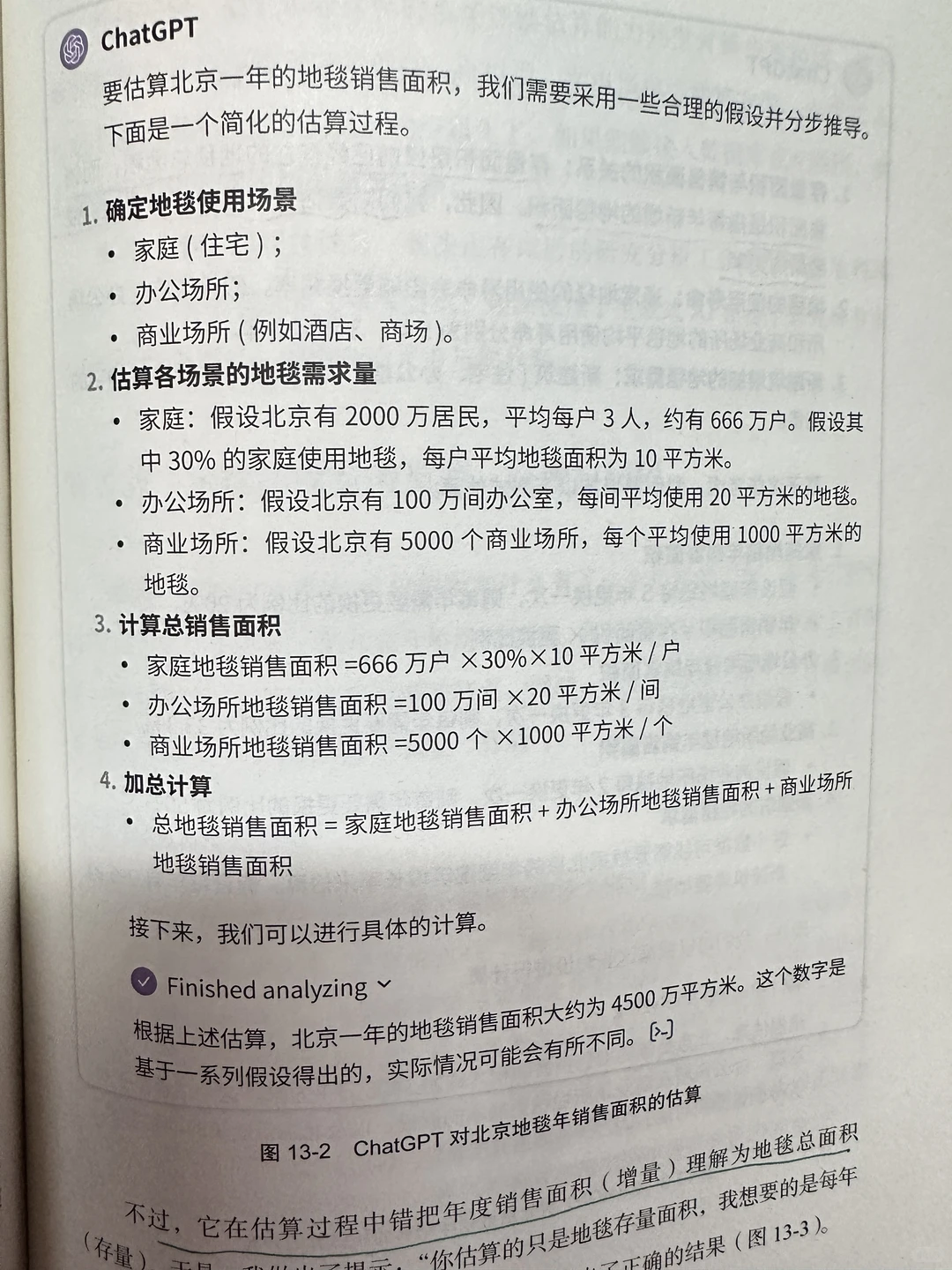 麦肯锡方法➕AI,8句话把陌生行业说到HR点头
